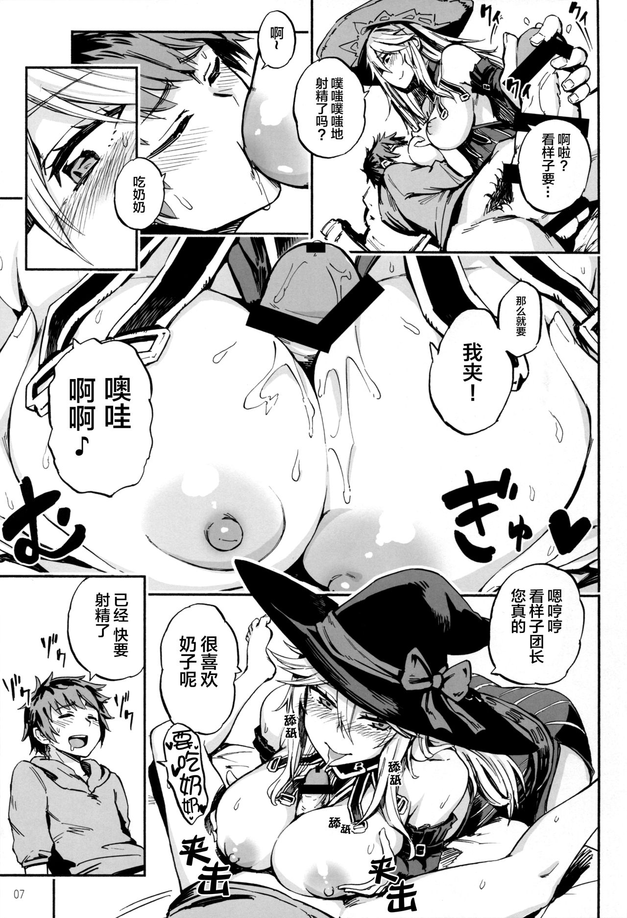 (COMIC1☆11) [Castella Tamago (Piyopiyo)] Baburasete Ogyaru (Granblue Fantasy)[Chinese] [Lolipoi汉化组] изображение № 7