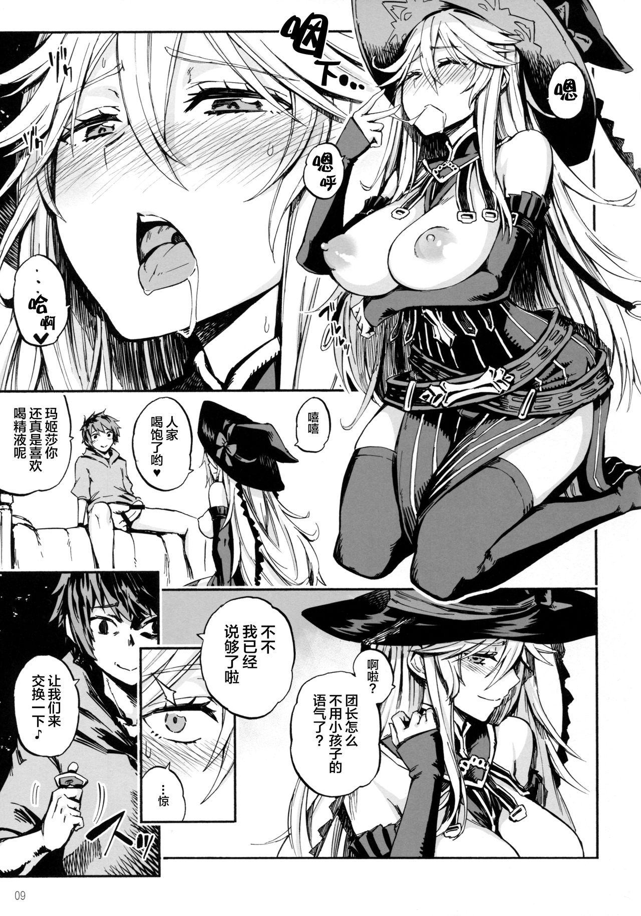 (COMIC1☆11) [Castella Tamago (Piyopiyo)] Baburasete Ogyaru (Granblue Fantasy)[Chinese] [Lolipoi汉化组] изображение № 9