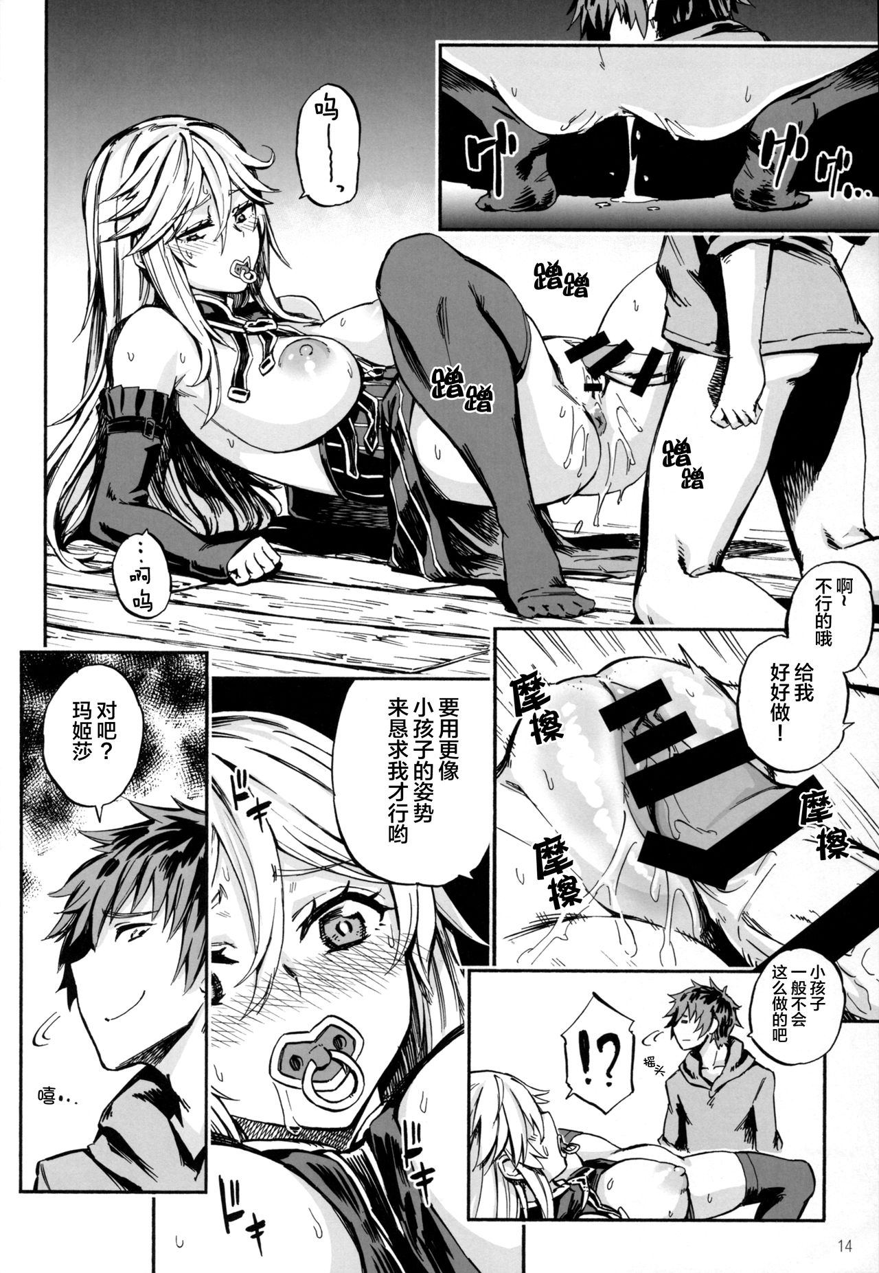 (COMIC1☆11) [Castella Tamago (Piyopiyo)] Baburasete Ogyaru (Granblue Fantasy)[Chinese] [Lolipoi汉化组] изображение № 14