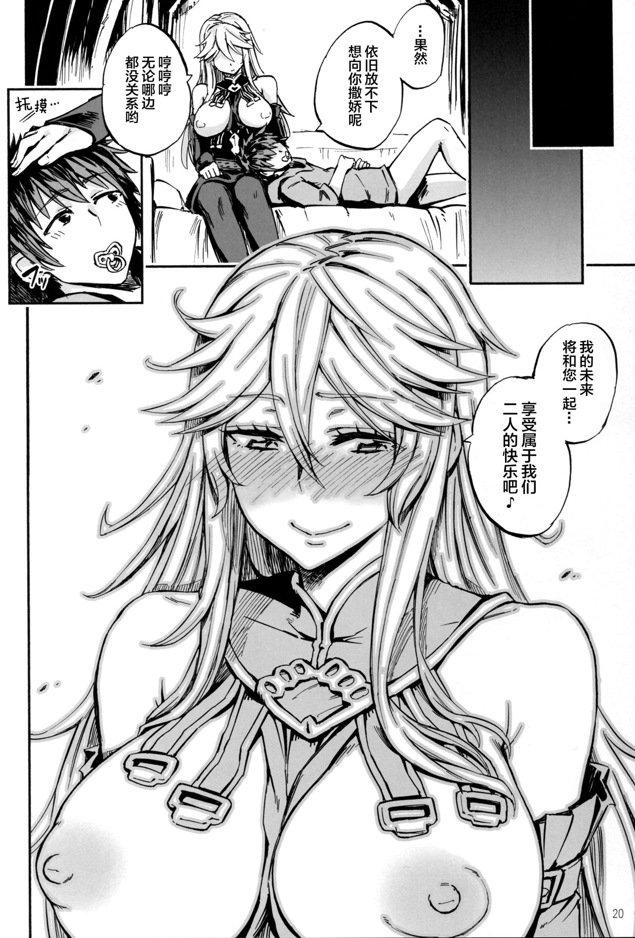 (COMIC1☆11) [Castella Tamago (Piyopiyo)] Baburasete Ogyaru (Granblue Fantasy)[Chinese] [Lolipoi汉化组] изображение № 20