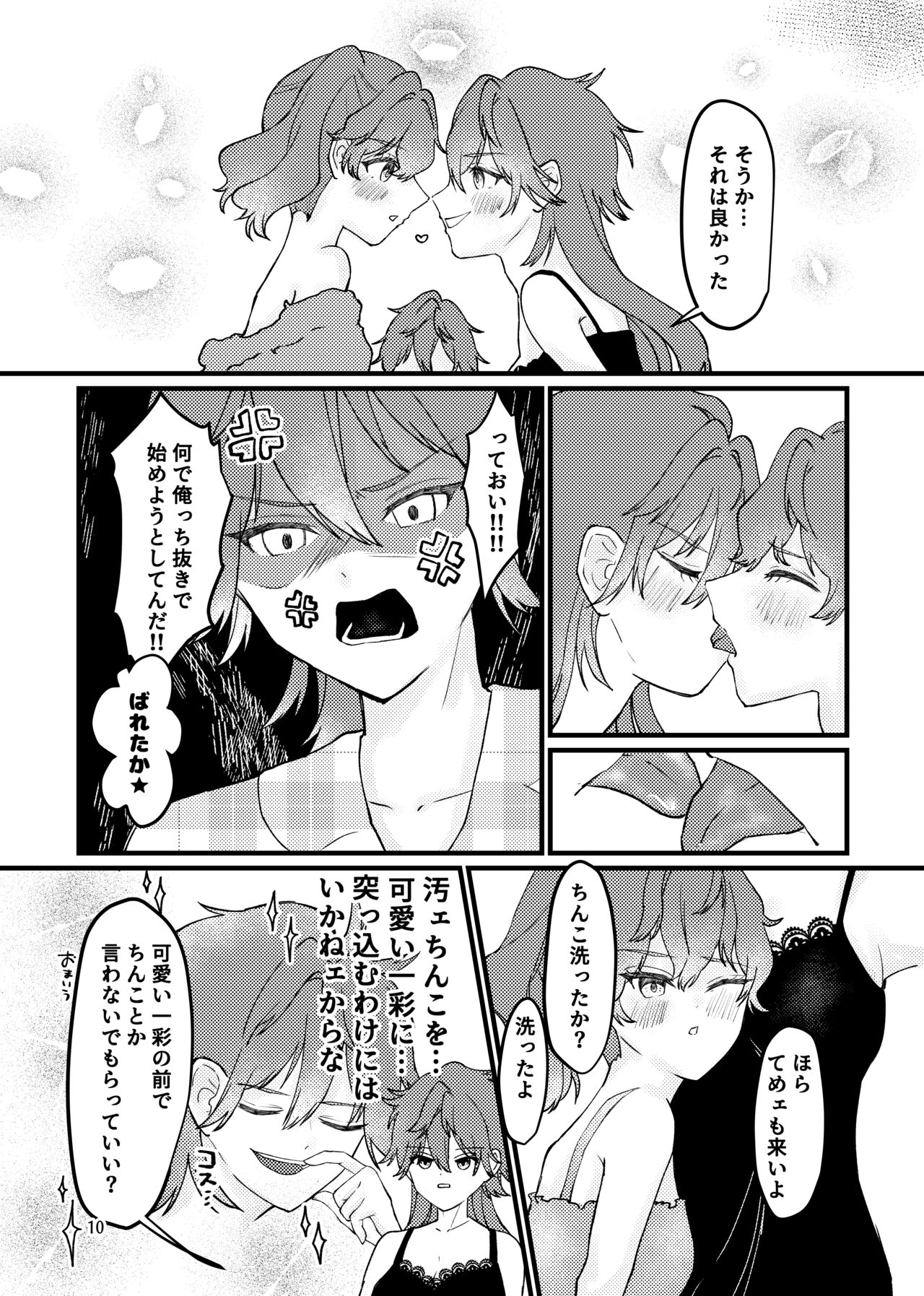 燐燐♀一♀ (あんさんぶるスターズ!) изображение № 11