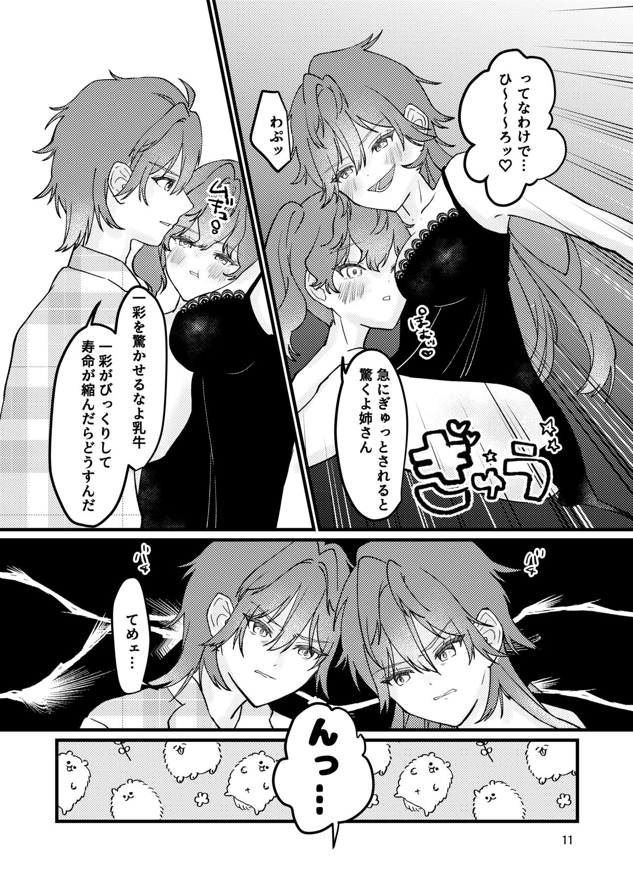 燐燐♀一♀ (あんさんぶるスターズ!) изображение № 12