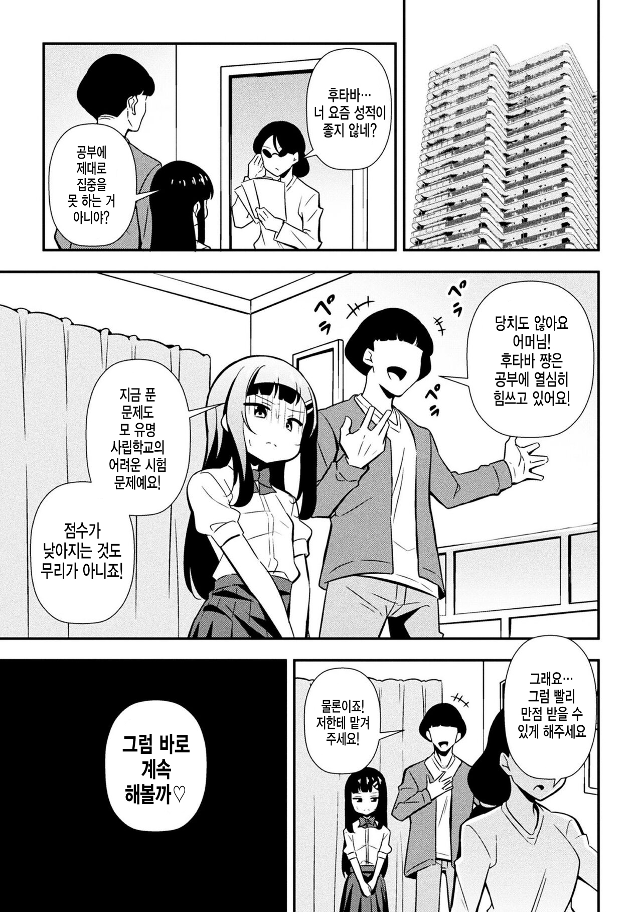 [Tokomaya Keita] 건방진 메스가키 조교일지 제2화 4eme image