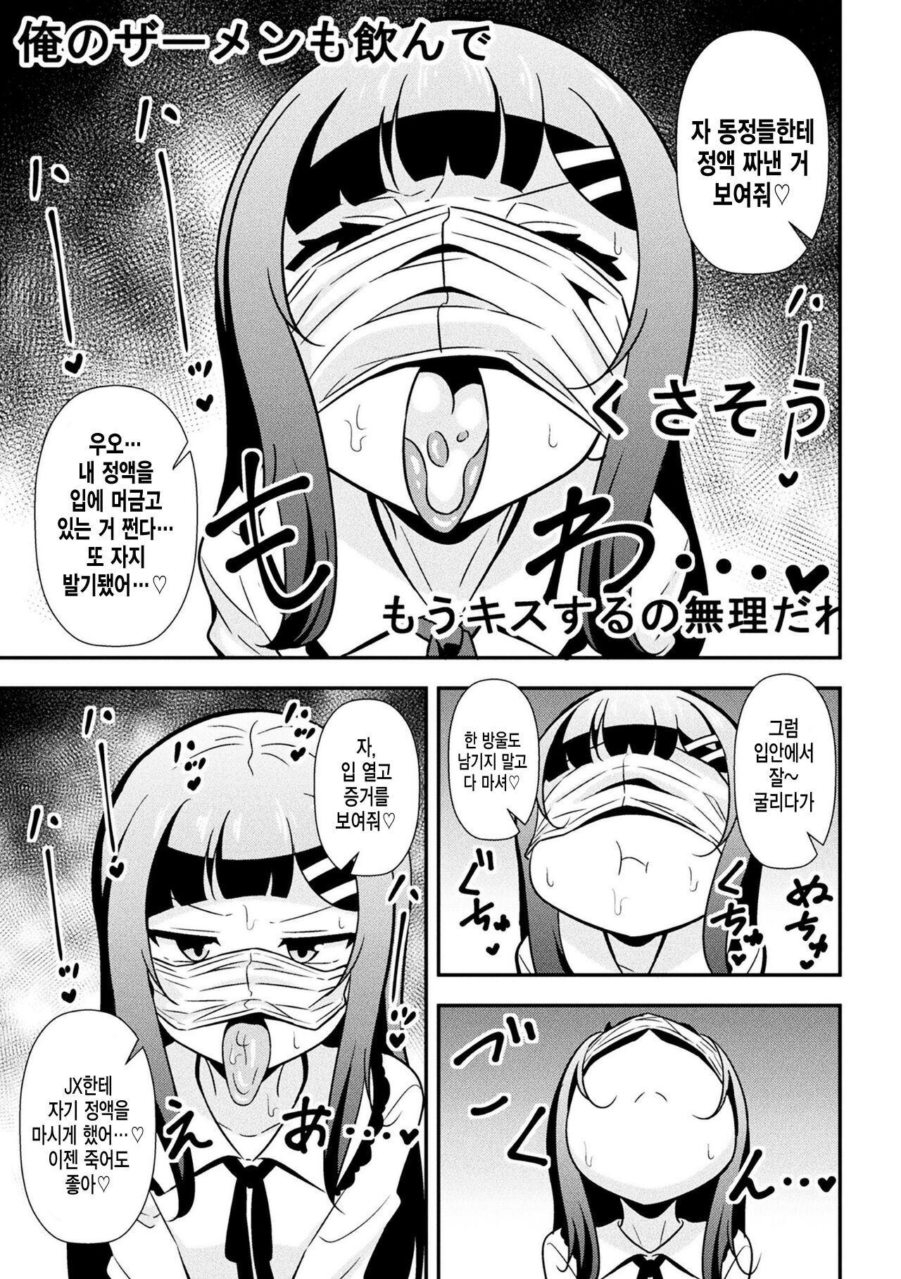 [Tokomaya Keita] 건방진 메스가키 조교일지 제2화 10eme image