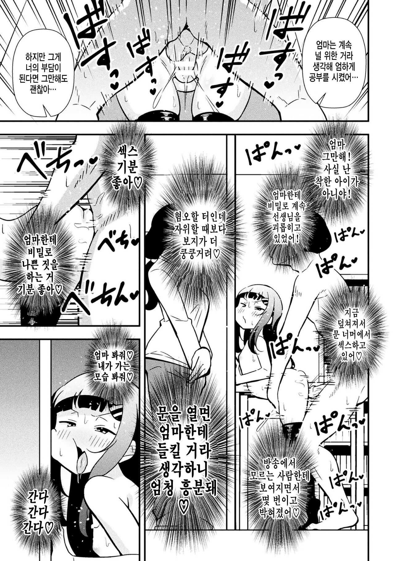 [Tokomaya Keita] 건방진 메스가키 조교일지 제2화 22eme image