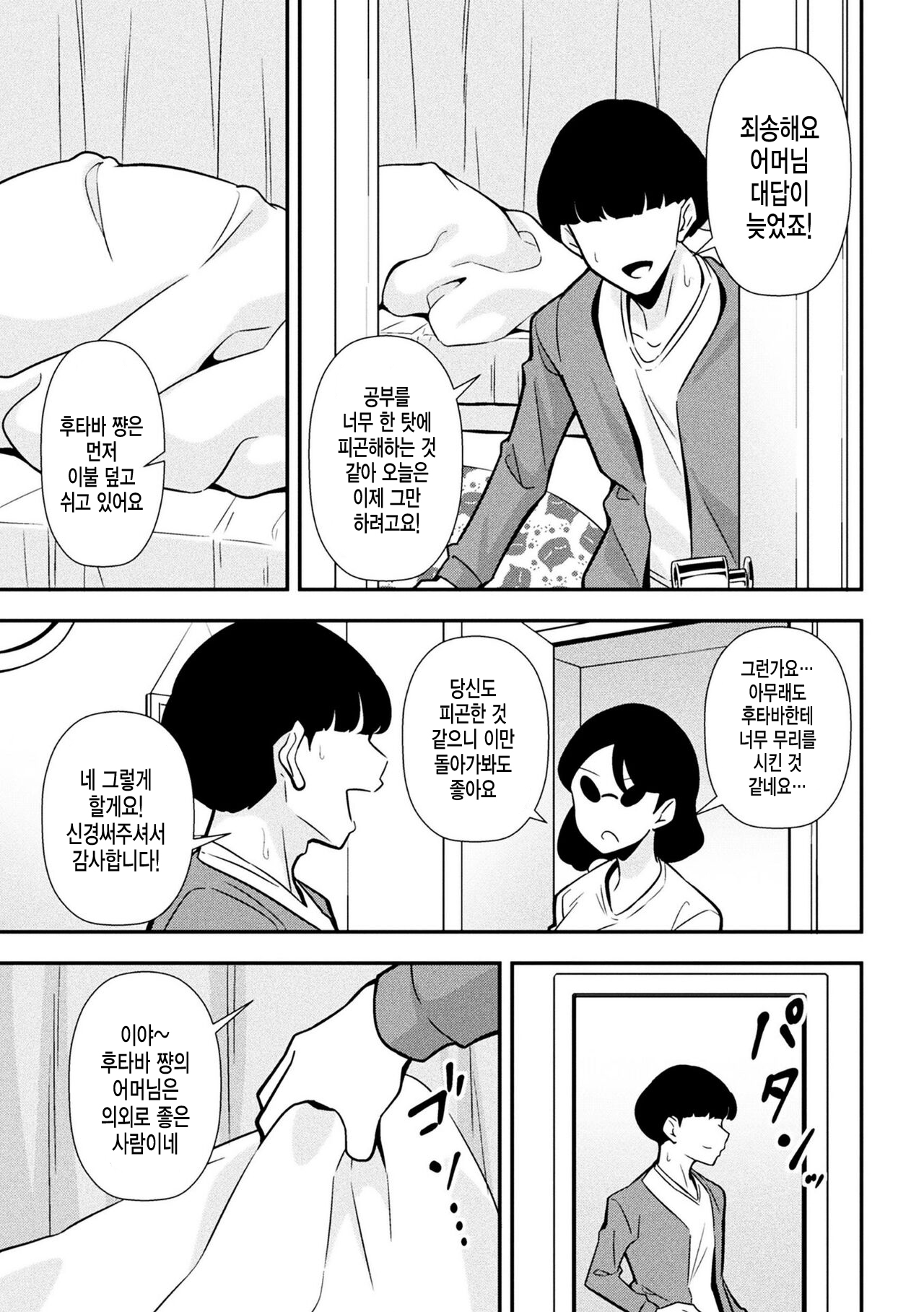 [Tokomaya Keita] 건방진 메스가키 조교일지 제2화 24eme image