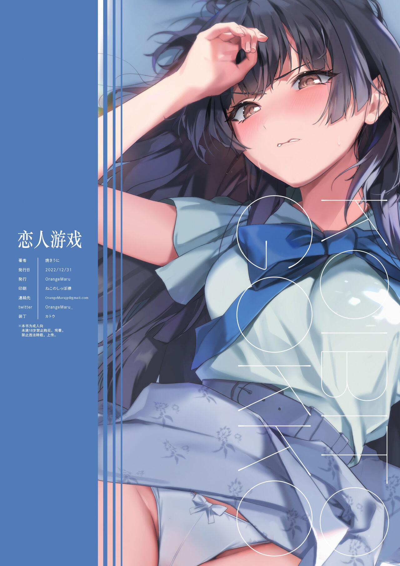 [OrangeMaru (Yaki Uni)] Koibito Gokko (THE iDOLM@STER: Shiny Colors) [Chinese] [绅士仓库汉化] [Digital] Bildnummer 27