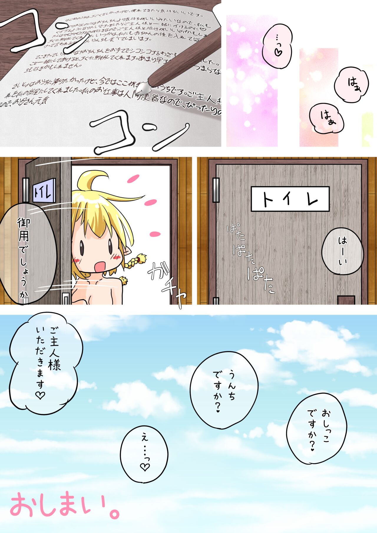 [Ecchi Ecchi Daifuku (Neko Daifuku)] Elf Musume-san ga Koumon ni Hitasura Okuchi de Houshi Suru Ohanashi 20eme image