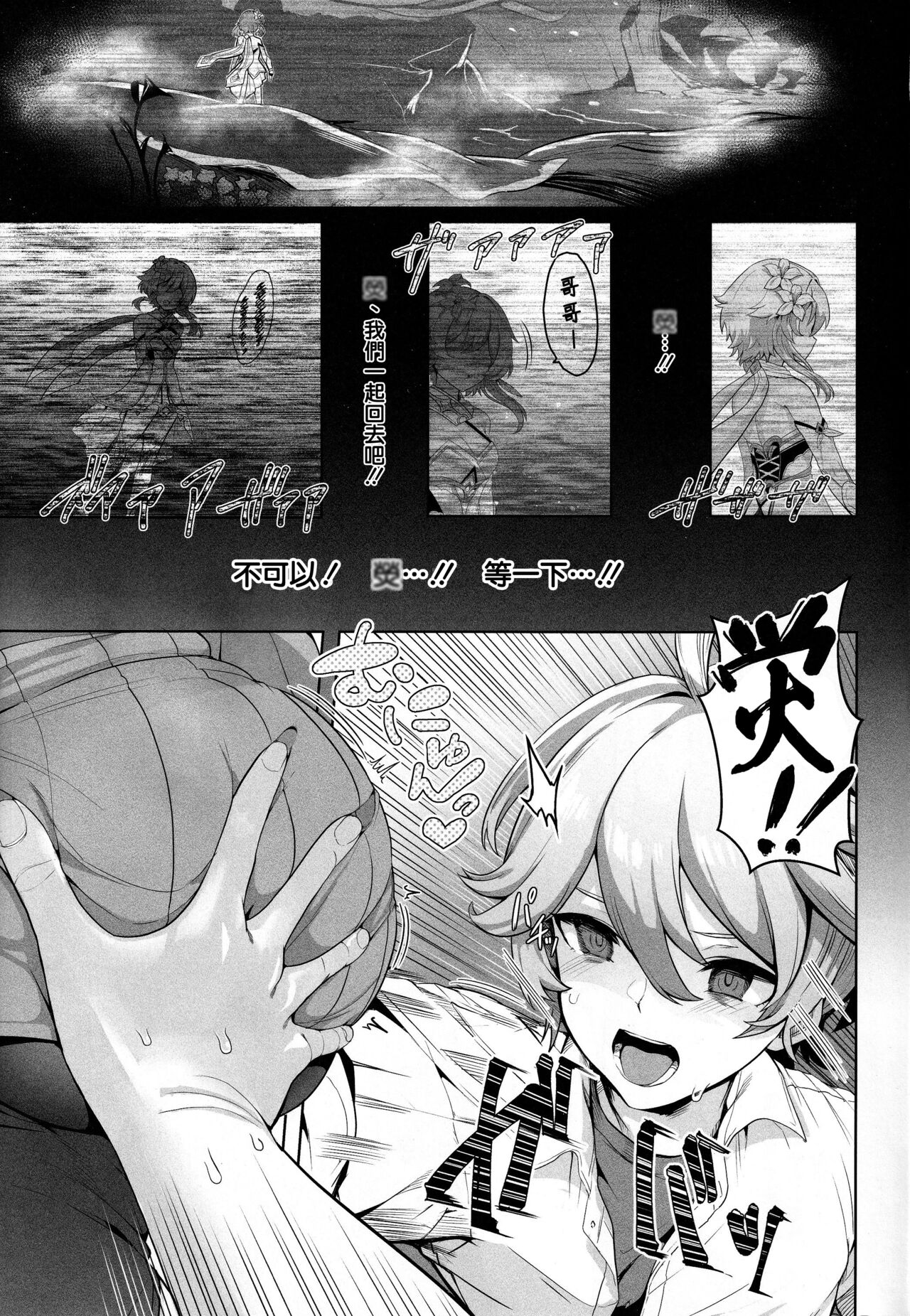 (C101) [UPA24 (Upanishi.)] CRYOGENIC DREAMER (Genshin Impact) [Chinese] [空気系☆漢化] Bildnummer 3