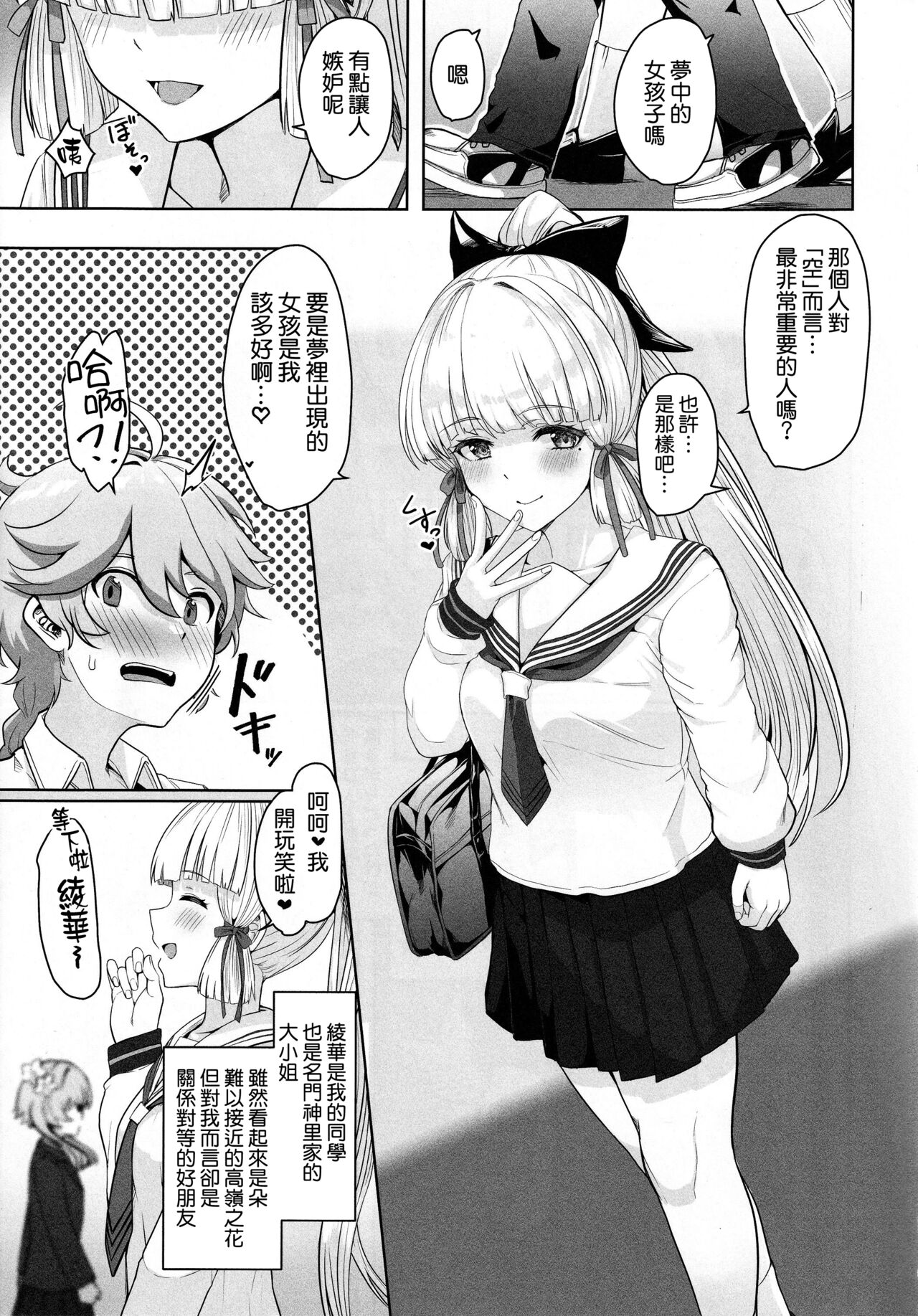 (C101) [UPA24 (Upanishi.)] CRYOGENIC DREAMER (Genshin Impact) [Chinese] [空気系☆漢化] Bildnummer 5