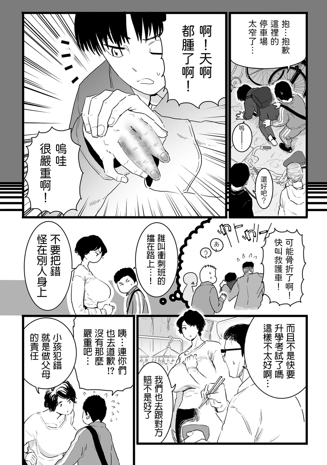 [CHOMA] Sayonara Kaa-san (COMIC Kuriberon DUMA 2023-01 Vol. 44) [Chinese] image number 2