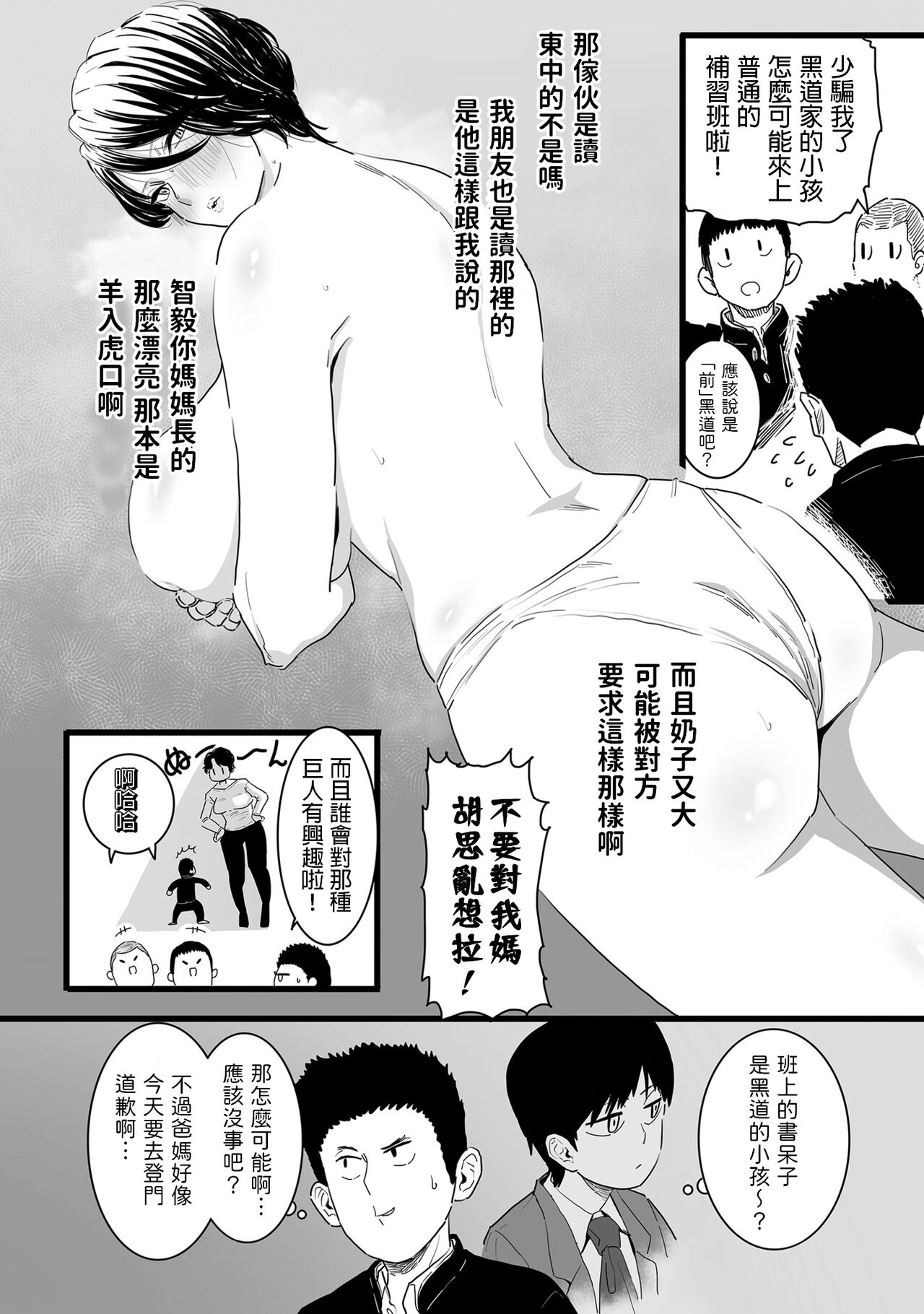 [CHOMA] Sayonara Kaa-san (COMIC Kuriberon DUMA 2023-01 Vol. 44) [Chinese] image number 4