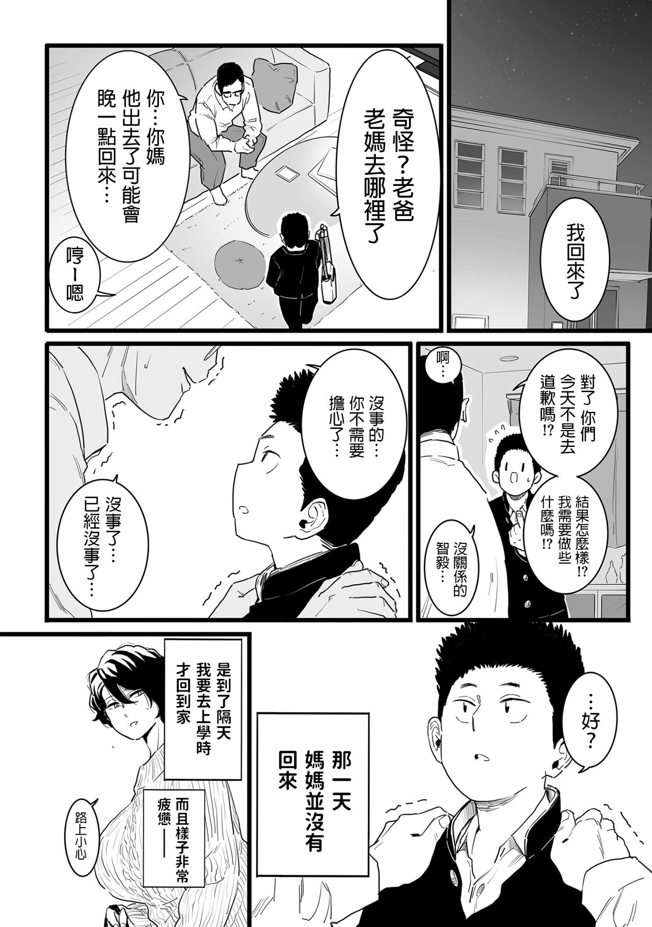 [CHOMA] Sayonara Kaa-san (COMIC Kuriberon DUMA 2023-01 Vol. 44) [Chinese] image number 8