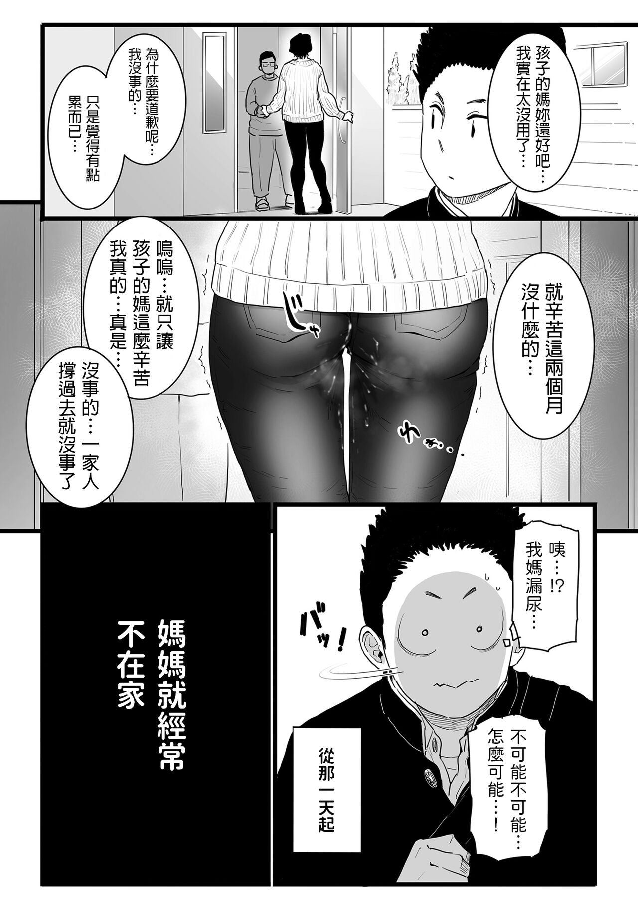 [CHOMA] Sayonara Kaa-san (COMIC Kuriberon DUMA 2023-01 Vol. 44) [Chinese] image number 9