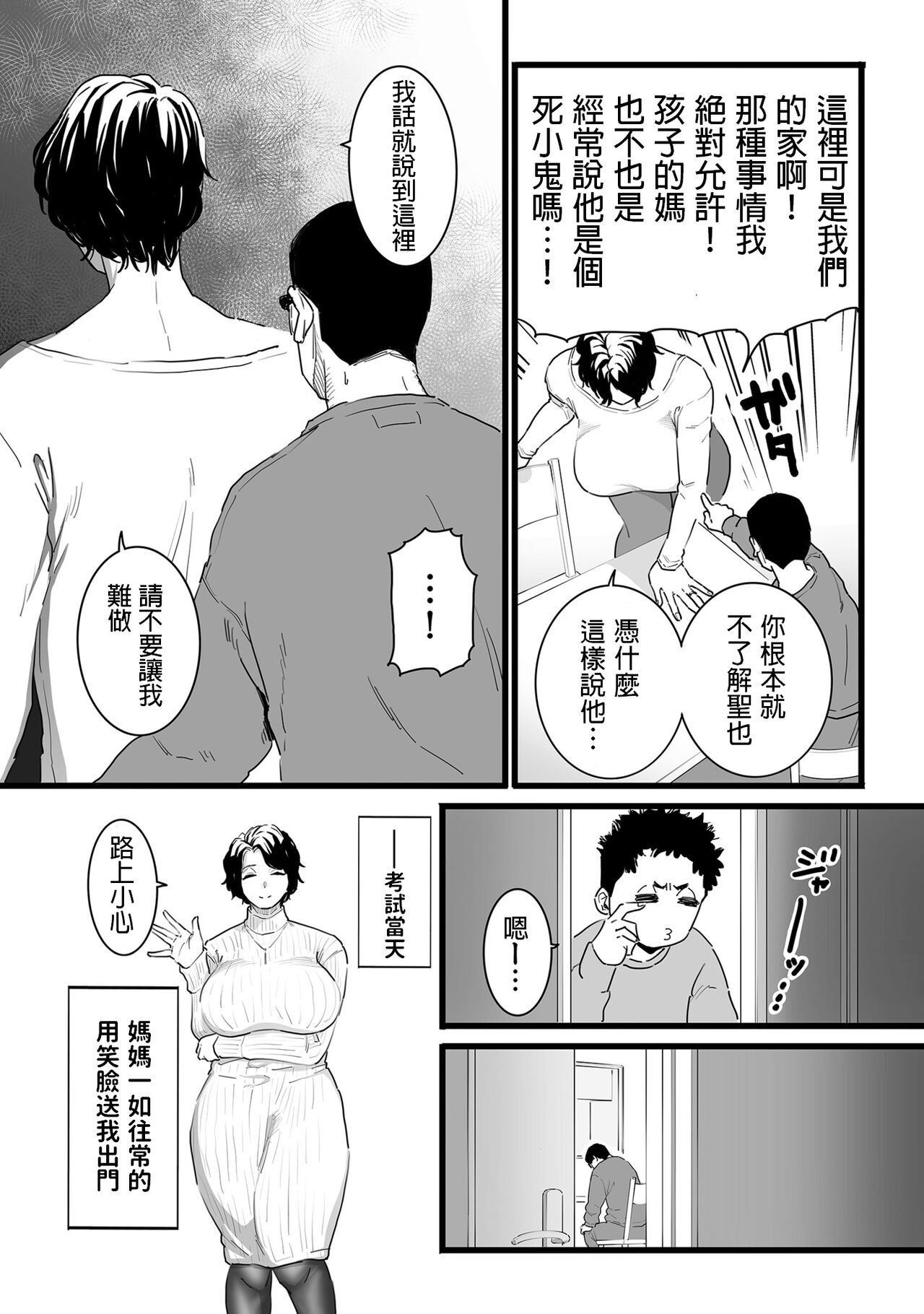 [CHOMA] Sayonara Kaa-san (COMIC Kuriberon DUMA 2023-01 Vol. 44) [Chinese] image number 15