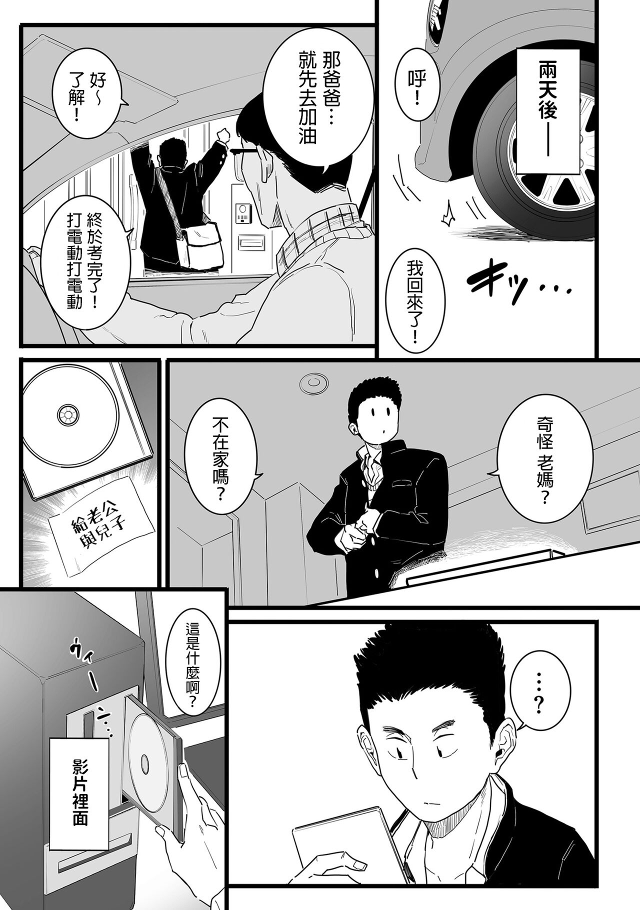 [CHOMA] Sayonara Kaa-san (COMIC Kuriberon DUMA 2023-01 Vol. 44) [Chinese] image number 17
