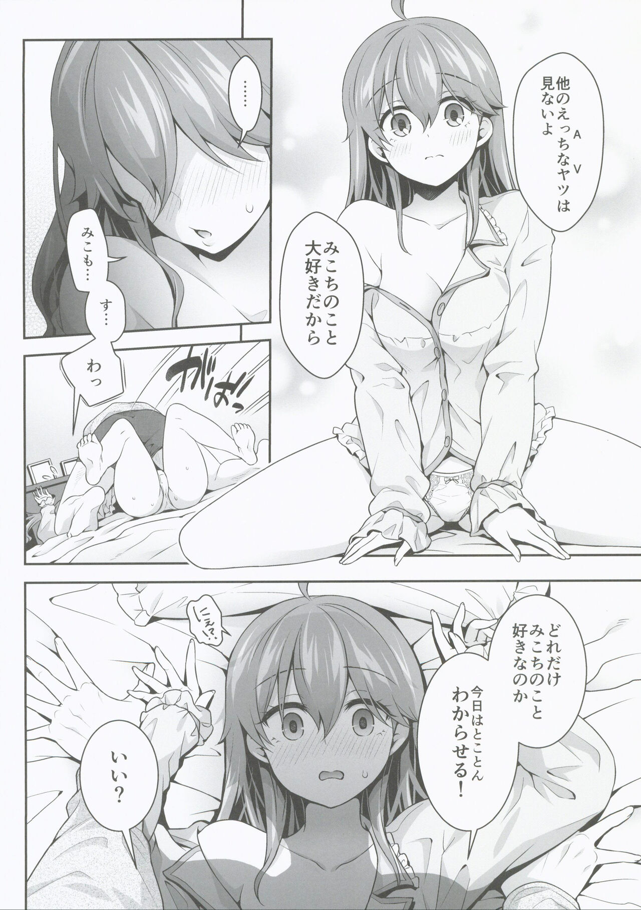 [Hachinoko P (hatigo)] Mikochi Saimin Ecchi Hon 3 ~Atyu atyuna hutarihen~(Sakura Miko) 图片编号 6