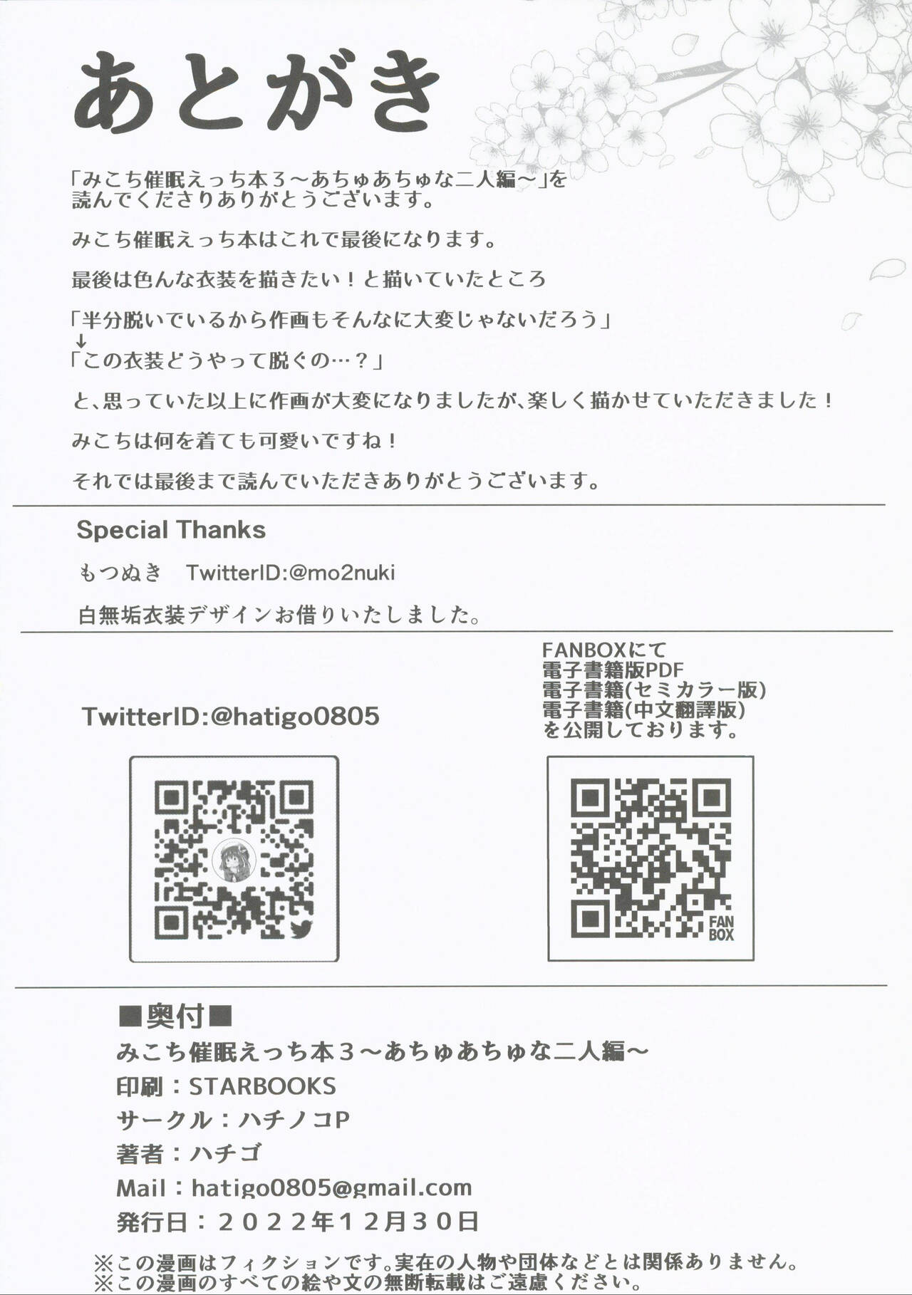 [Hachinoko P (hatigo)] Mikochi Saimin Ecchi Hon 3 ~Atyu atyuna hutarihen~(Sakura Miko) 图片编号 30