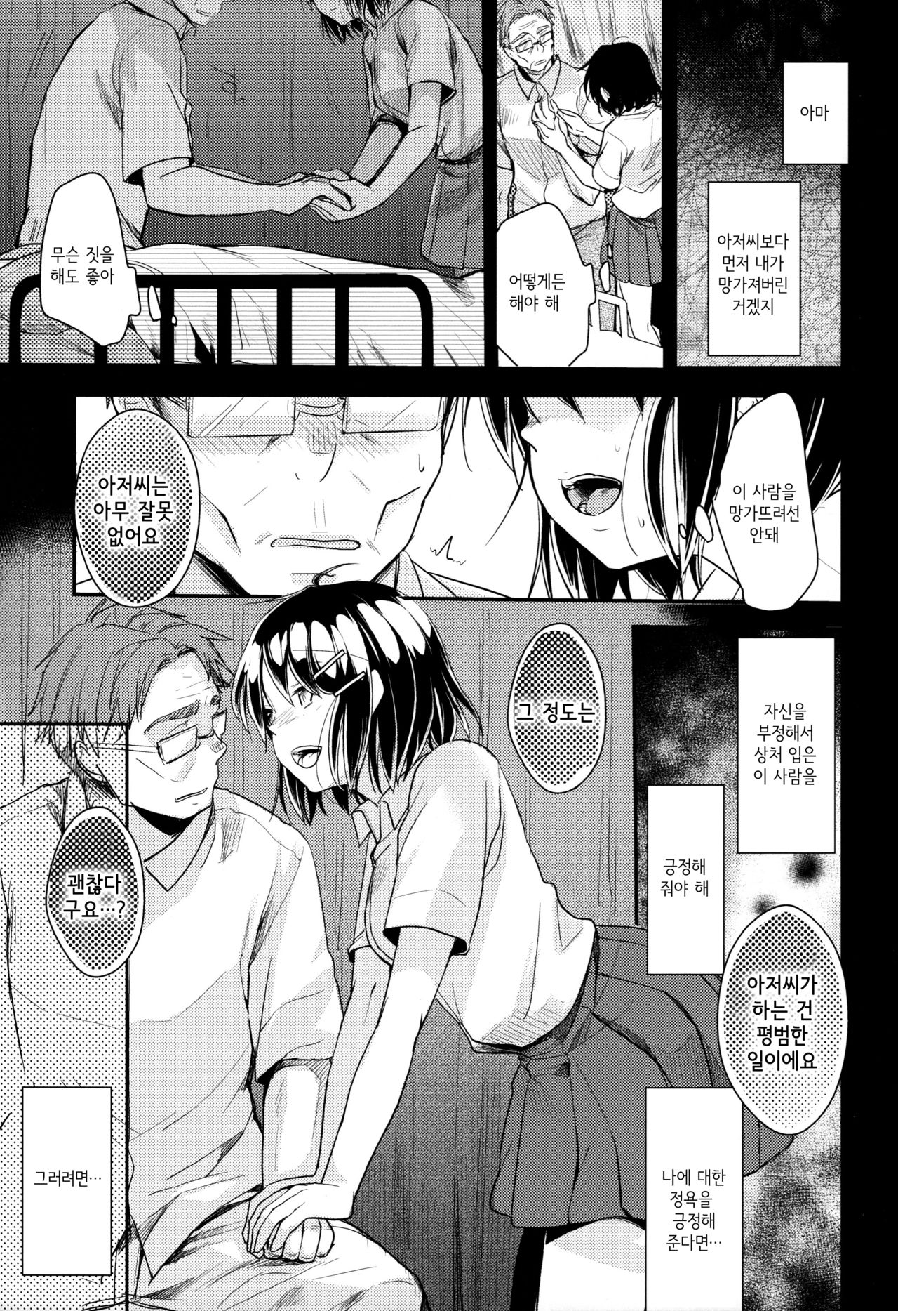 (C96) [TWILIGHT DUSK (Aya)] Oji-san to Watashi | 아저씨와 나 [Korean] imagen número 10