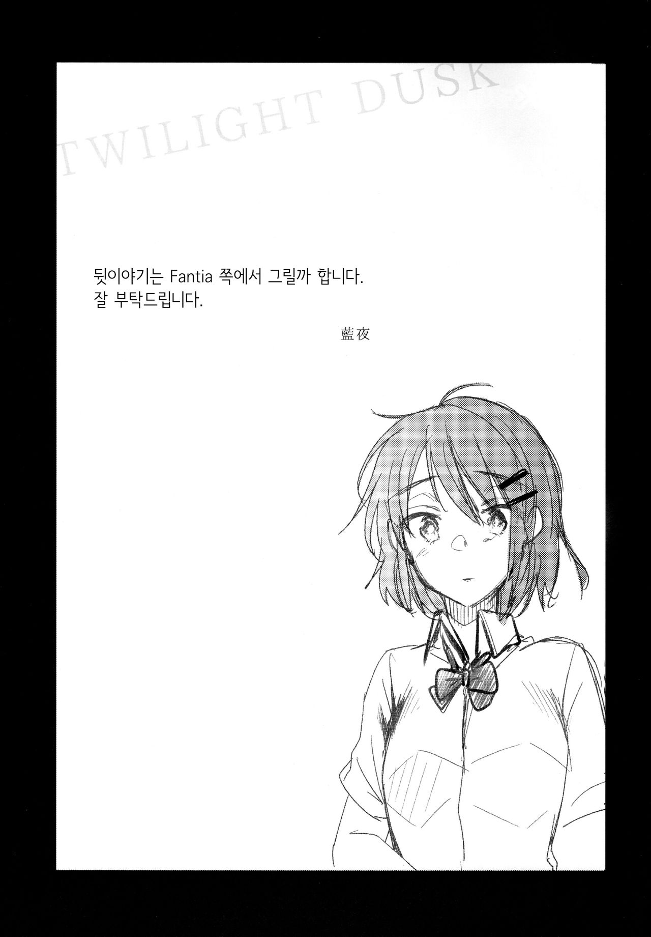 (C96) [TWILIGHT DUSK (Aya)] Oji-san to Watashi | 아저씨와 나 [Korean] imagen número 22