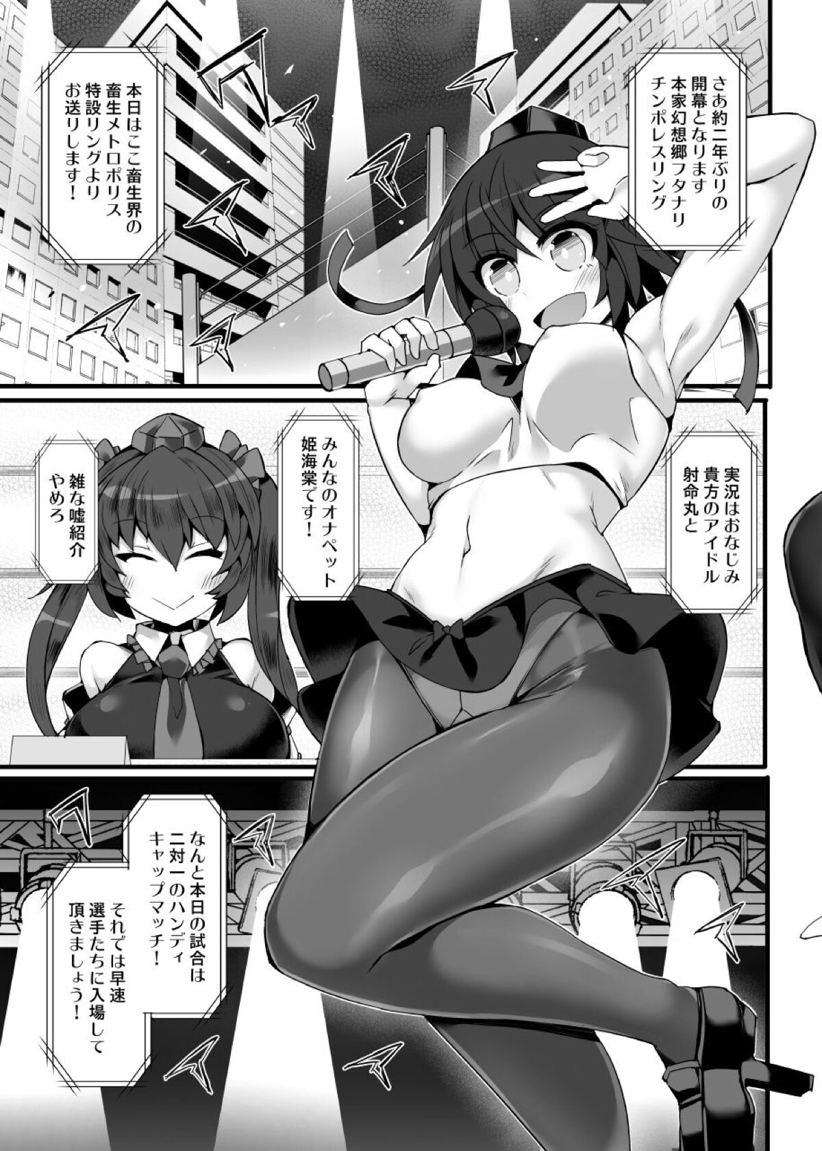 [Stapspats (Hisui)] Gensoukyou Futanari Chinpo Wrestling Ecstasy 3 Youmu VS  Mayumi VS  Keiki (Touhou Project) 图片编号 4