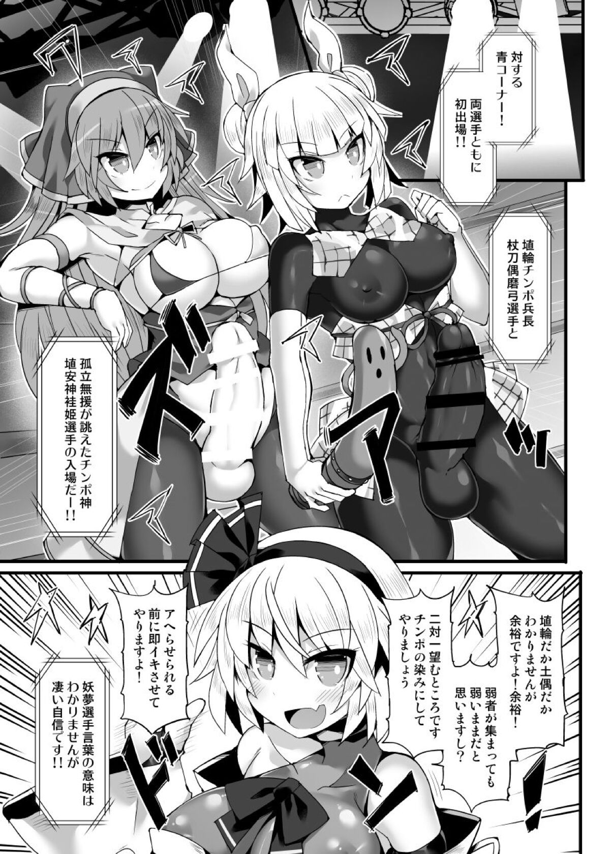 [Stapspats (Hisui)] Gensoukyou Futanari Chinpo Wrestling Ecstasy 3 Youmu VS  Mayumi VS  Keiki (Touhou Project) 图片编号 6