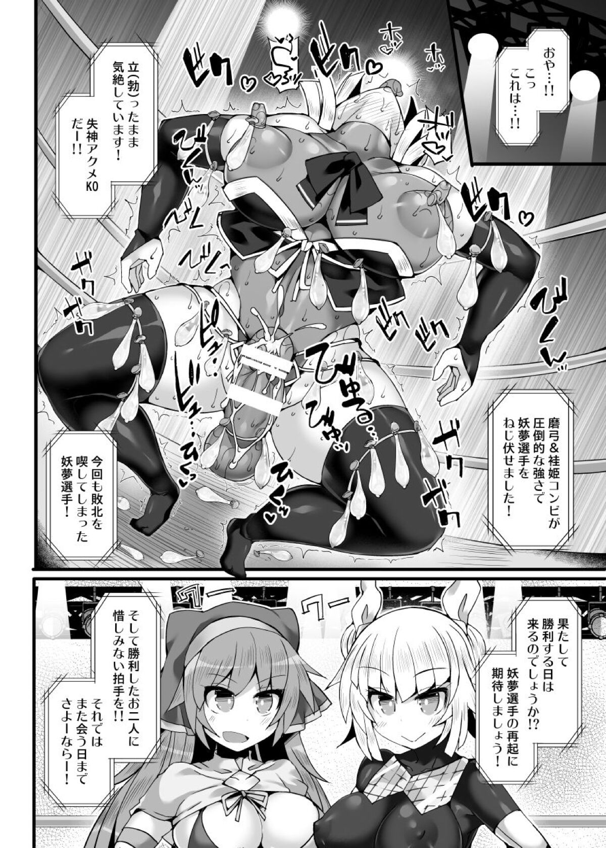 [Stapspats (Hisui)] Gensoukyou Futanari Chinpo Wrestling Ecstasy 3 Youmu VS  Mayumi VS  Keiki (Touhou Project) 图片编号 23