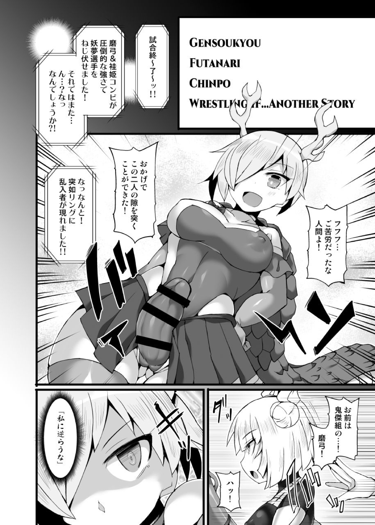 [Stapspats (Hisui)] Gensoukyou Futanari Chinpo Wrestling Ecstasy 3 Youmu VS  Mayumi VS  Keiki (Touhou Project) 图片编号 25