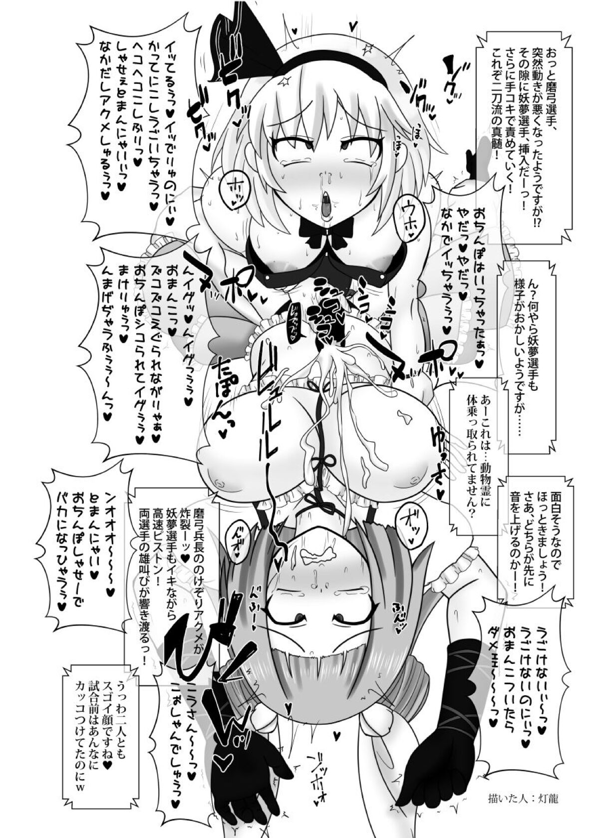 [Stapspats (Hisui)] Gensoukyou Futanari Chinpo Wrestling Ecstasy 3 Youmu VS  Mayumi VS  Keiki (Touhou Project) 图片编号 31