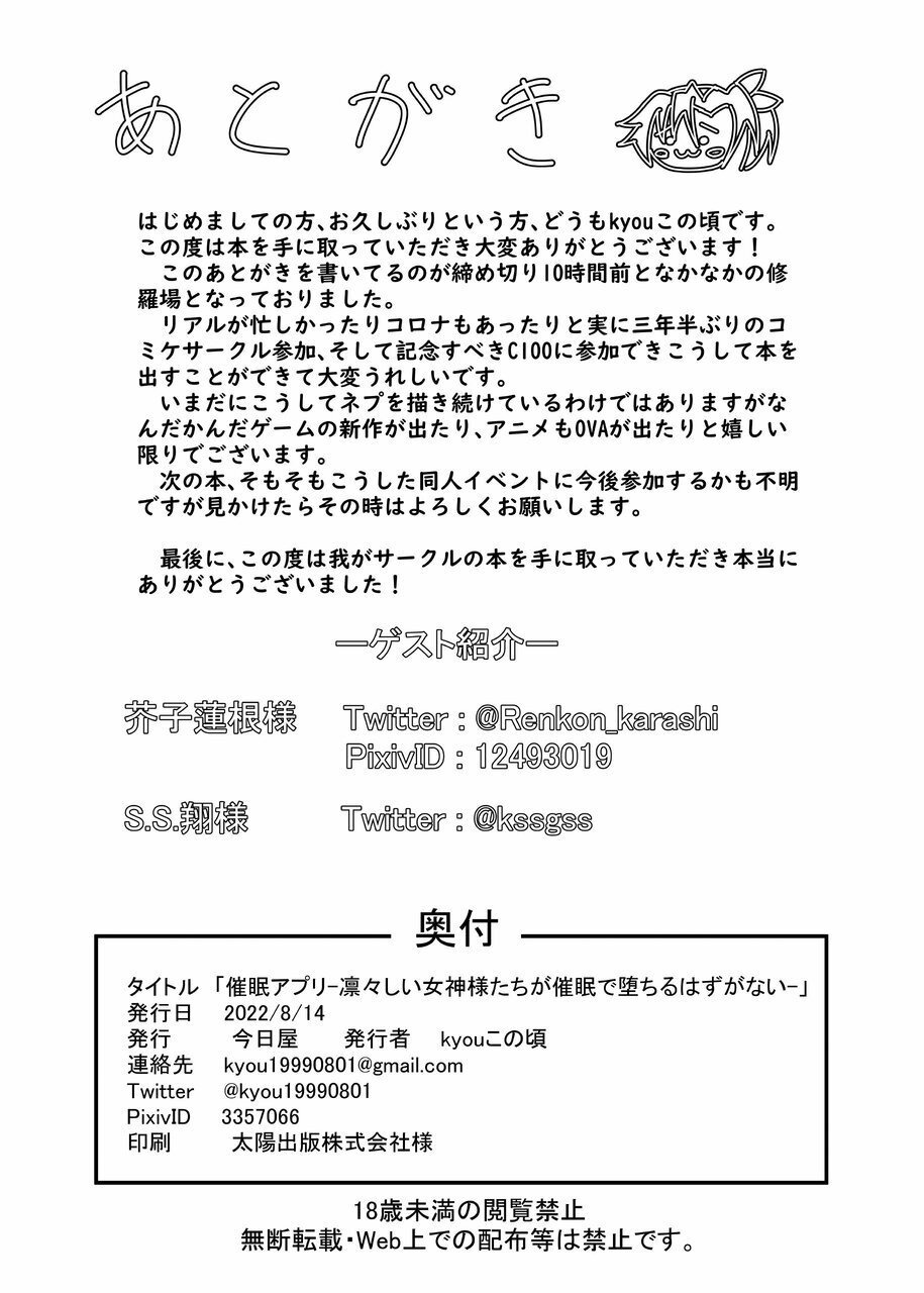 [今日屋 (kyouこの頃)] 催眠アプリ-凛々しい女神様たちが催眠で堕ちるはずがない- image number 22