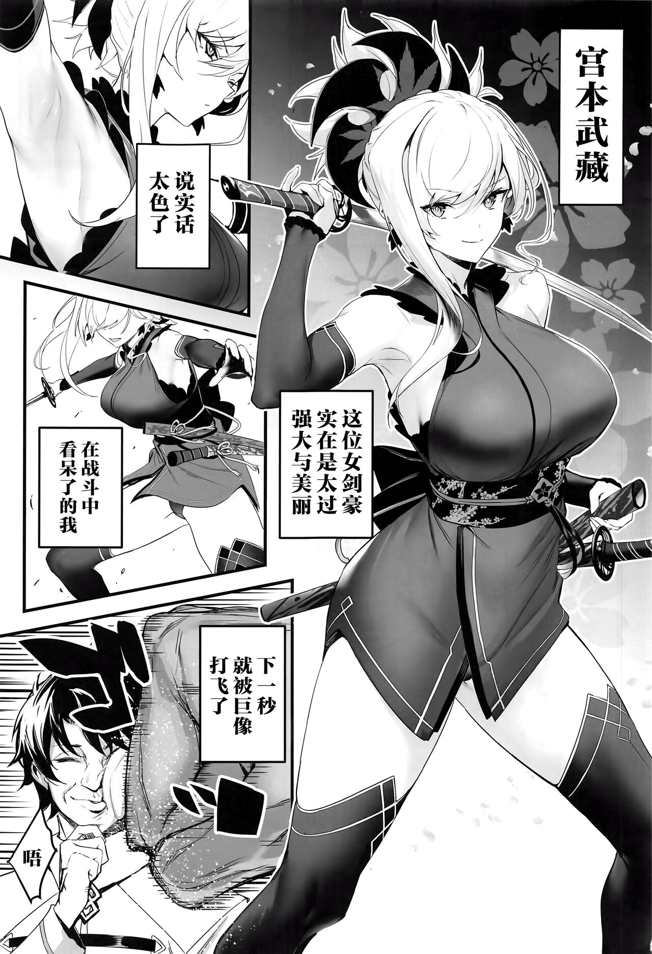 (C101) [Jitaku Vacation (Ulrich)] ServaLove! VOL. 02 Renai Okute na Musashi-chan o Chikubizeme de Makasite Ichalove Sex (Fate/Grand Order) [Chinese] [黎欧出资汉化] image number 2