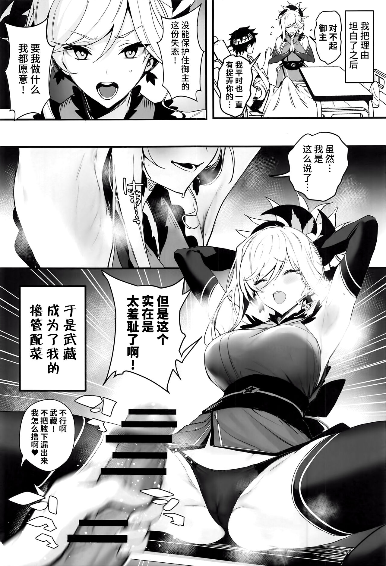 (C101) [Jitaku Vacation (Ulrich)] ServaLove! VOL. 02 Renai Okute na Musashi-chan o Chikubizeme de Makasite Ichalove Sex (Fate/Grand Order) [Chinese] [黎欧出资汉化] image number 3