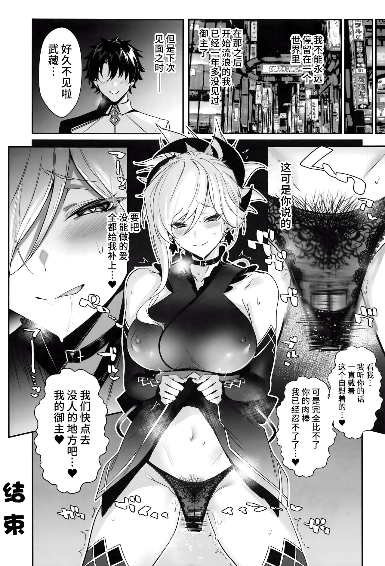 (C101) [Jitaku Vacation (Ulrich)] ServaLove! VOL. 02 Renai Okute na Musashi-chan o Chikubizeme de Makasite Ichalove Sex (Fate/Grand Order) [Chinese] [黎欧出资汉化] image number 22