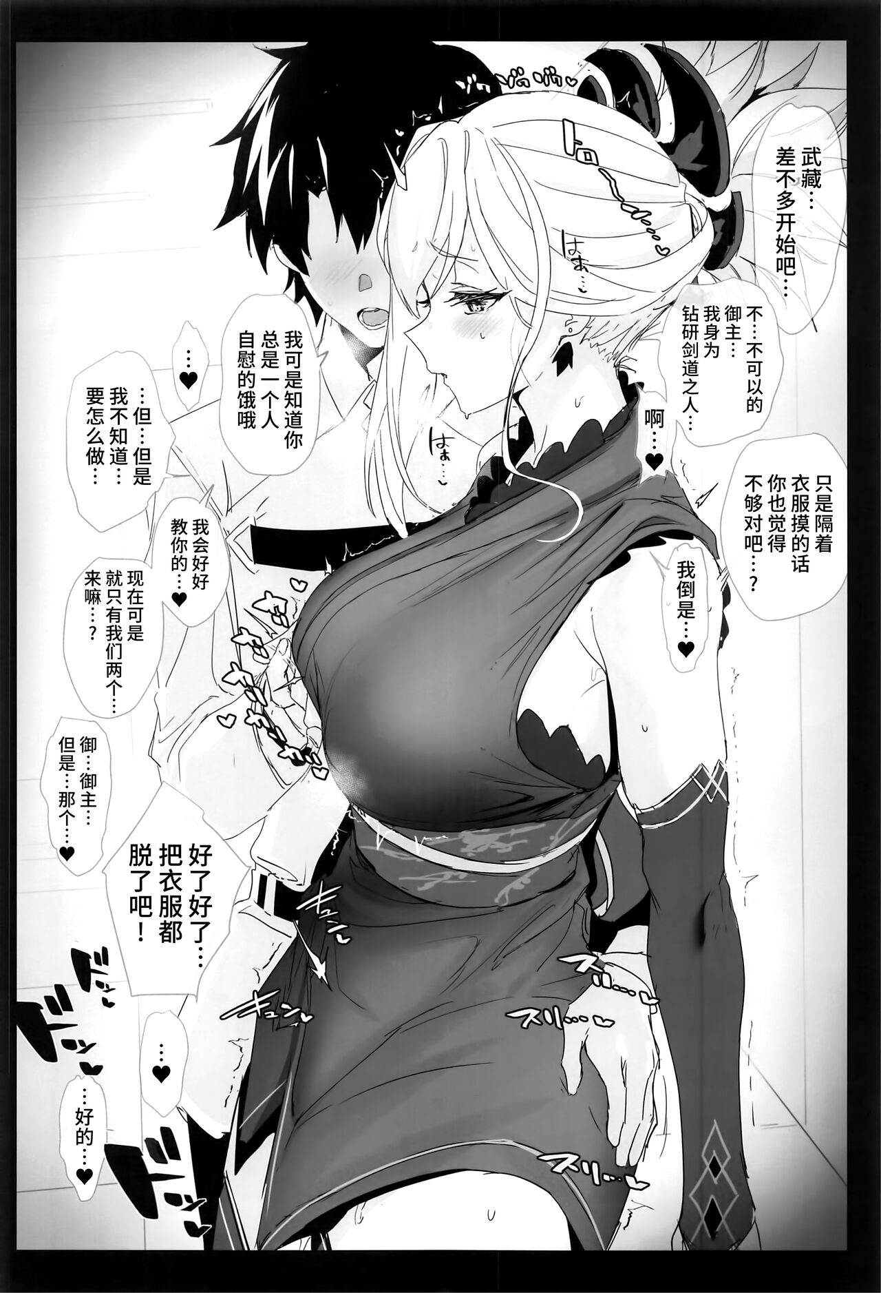 (C101) [Jitaku Vacation (Ulrich)] ServaLove! VOL. 02 Renai Okute na Musashi-chan o Chikubizeme de Makasite Ichalove Sex (Fate/Grand Order) [Chinese] [黎欧出资汉化] image number 23