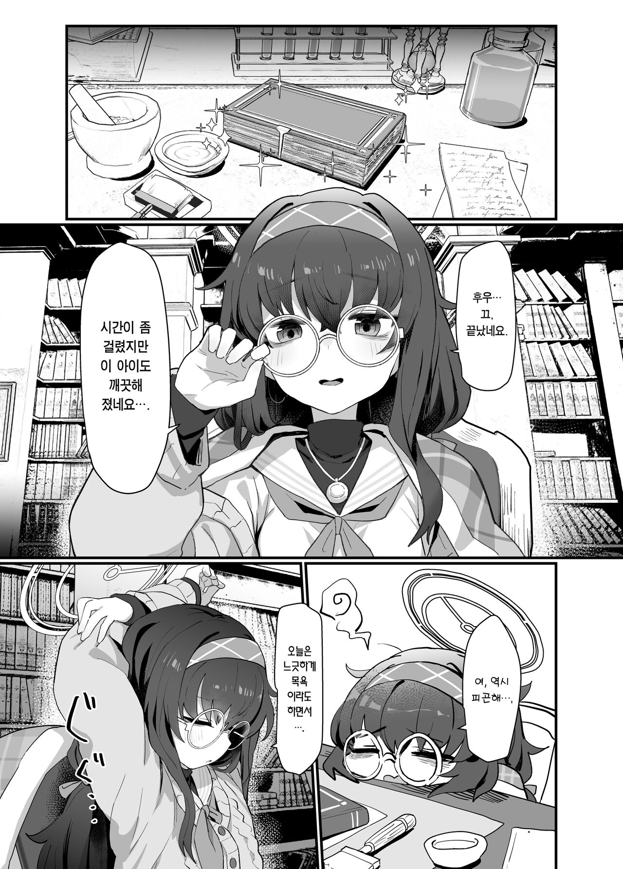 [Ballistic onahole (Б)] Koshokan Wishlist | 고서관 위시리스트 (Blue Archive) [Korean] [Team Edge] [Digital] 画像番号 3