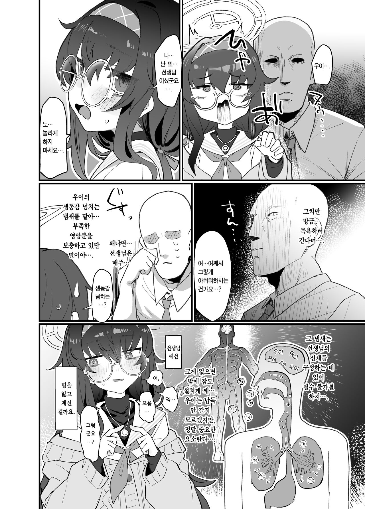 [Ballistic onahole (Б)] Koshokan Wishlist | 고서관 위시리스트 (Blue Archive) [Korean] [Team Edge] [Digital] 画像番号 4