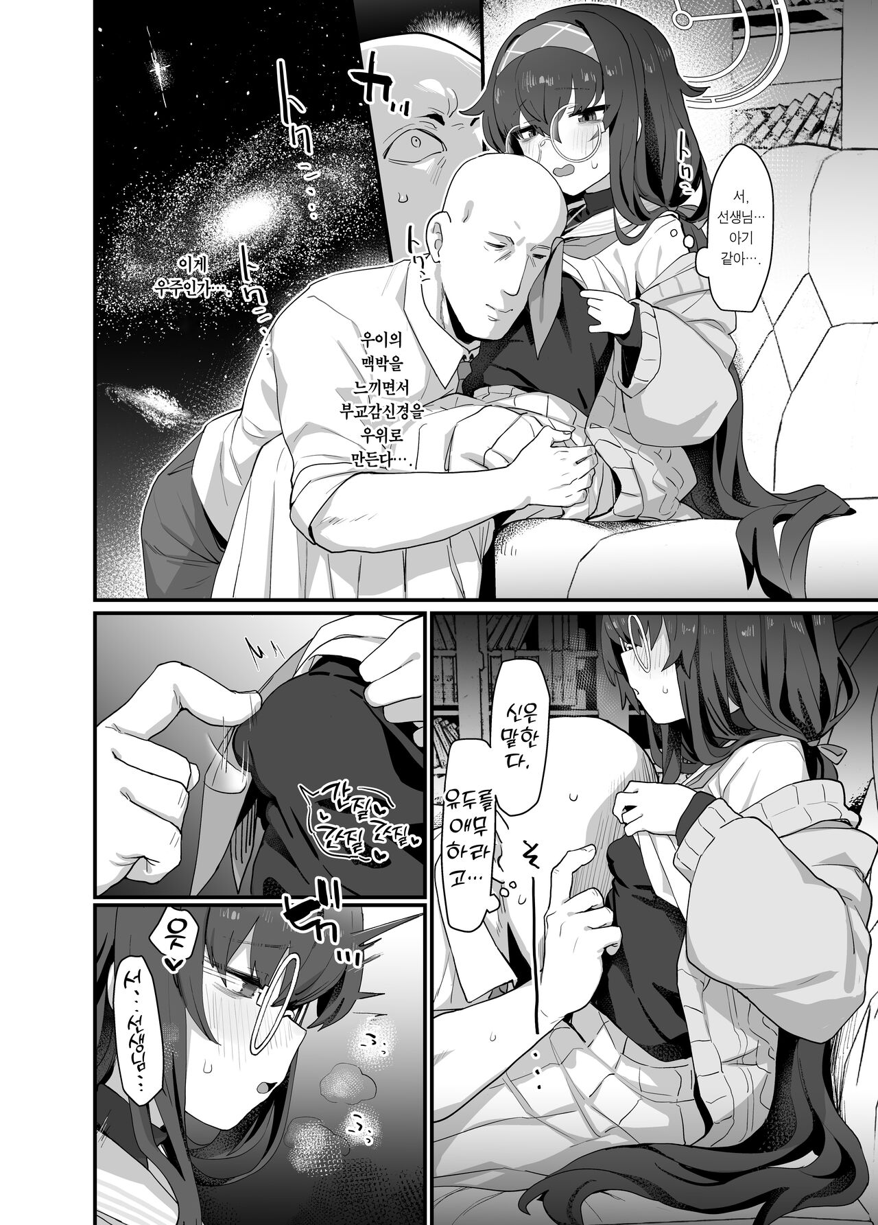 [Ballistic onahole (Б)] Koshokan Wishlist | 고서관 위시리스트 (Blue Archive) [Korean] [Team Edge] [Digital] 画像番号 6