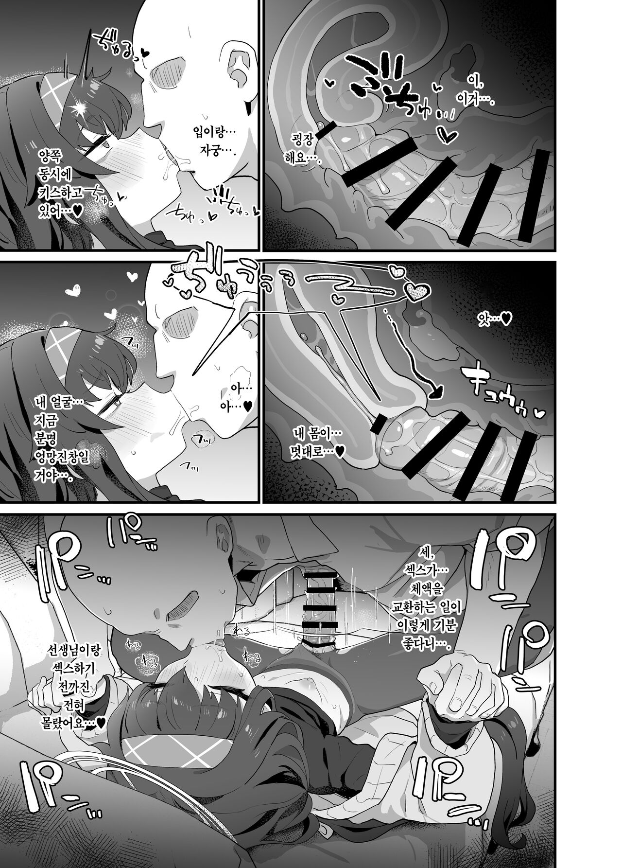 [Ballistic onahole (Б)] Koshokan Wishlist | 고서관 위시리스트 (Blue Archive) [Korean] [Team Edge] [Digital] 画像番号 15