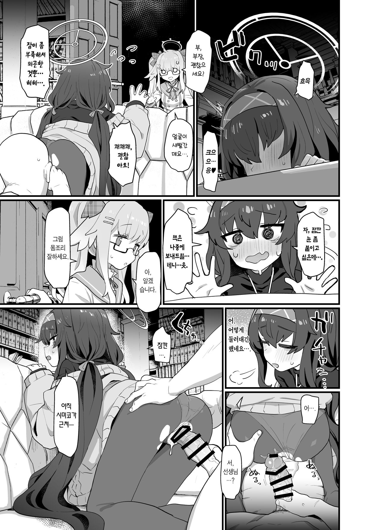 [Ballistic onahole (Б)] Koshokan Wishlist | 고서관 위시리스트 (Blue Archive) [Korean] [Team Edge] [Digital] 画像番号 21