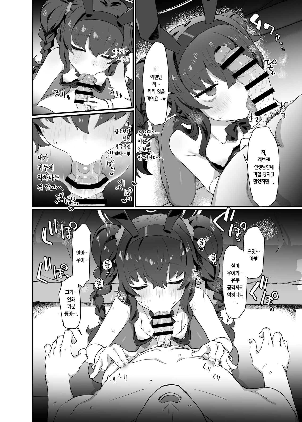 [Ballistic onahole (Б)] Koshokan Wishlist | 고서관 위시리스트 (Blue Archive) [Korean] [Team Edge] [Digital] 画像番号 24