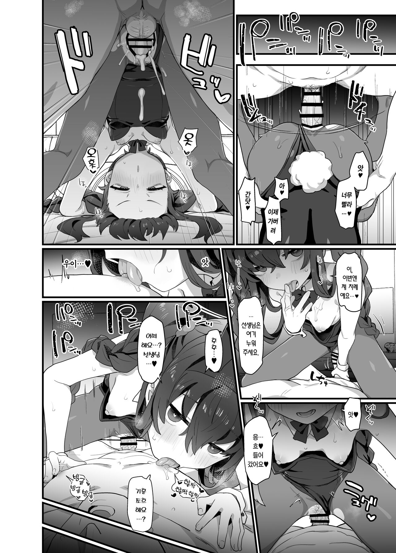 [Ballistic onahole (Б)] Koshokan Wishlist | 고서관 위시리스트 (Blue Archive) [Korean] [Team Edge] [Digital] 画像番号 28