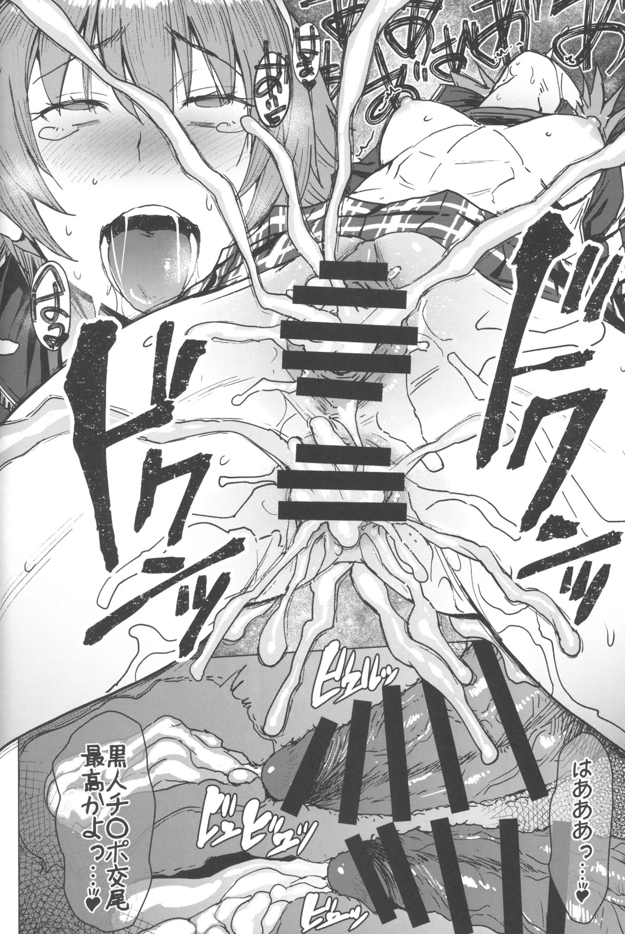 (C96) [Bakunyu Fullnerson (Kokuryuugan)] Youkoso Kokujin Koubi Beya e 2nd discipline image number 29