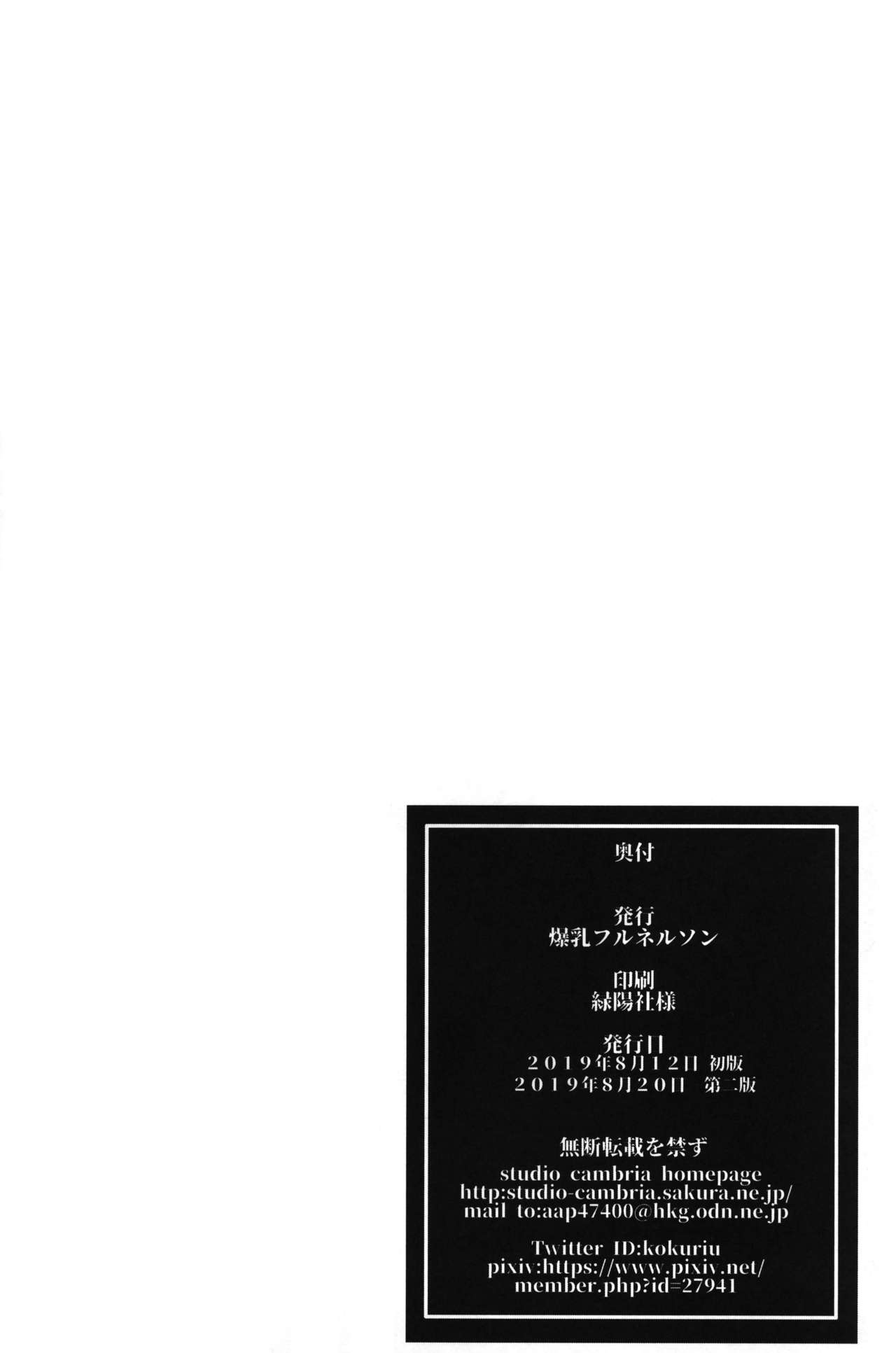 (C96) [Bakunyu Fullnerson (Kokuryuugan)] Youkoso Kokujin Koubi Beya e 2nd discipline image number 35