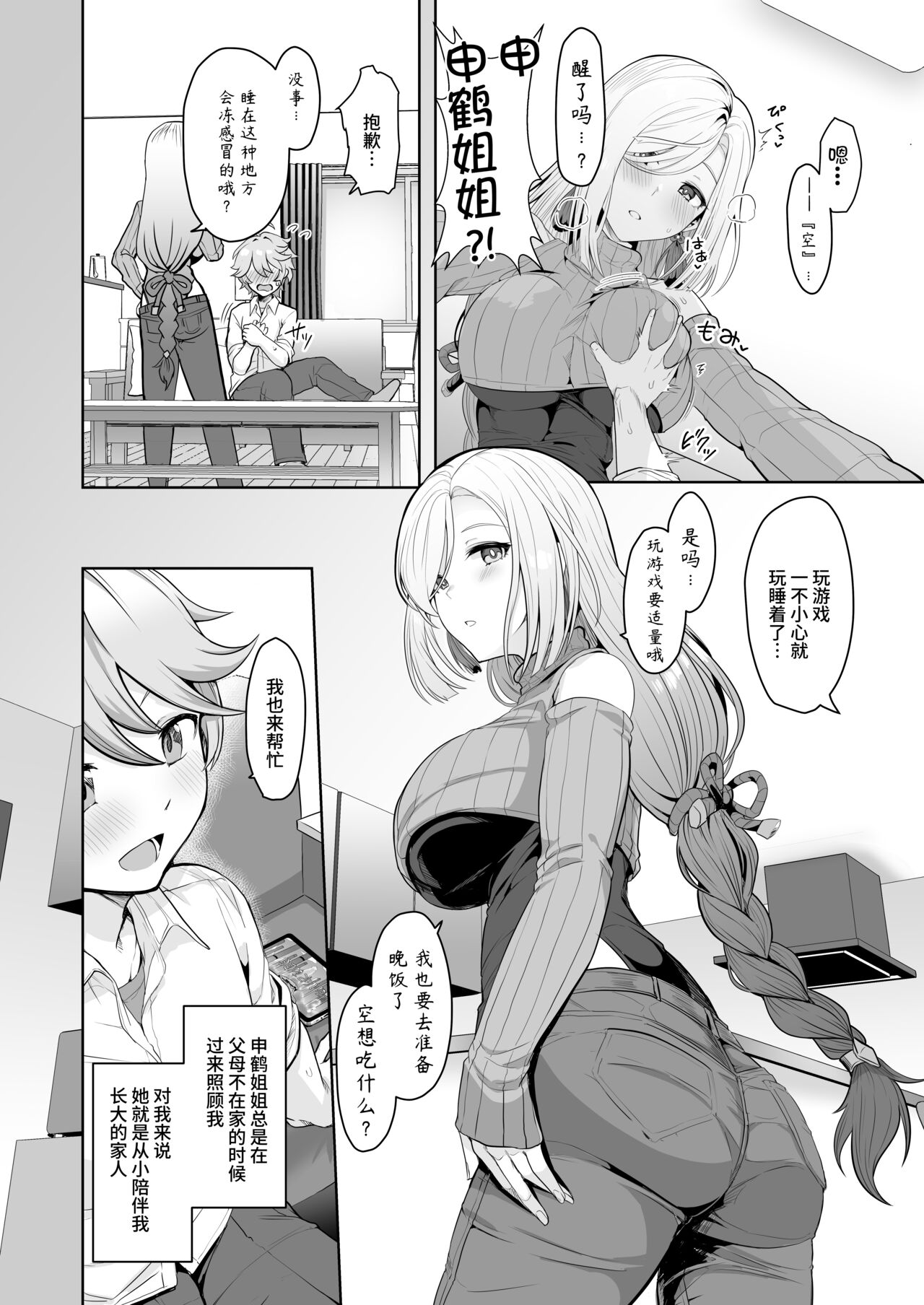 (C101) [UPA24 (Upanishi.)] CRYOGENIC DREAMER (Genshin Impact) [Chinese] [黎欧出资汉化] 图片编号 3