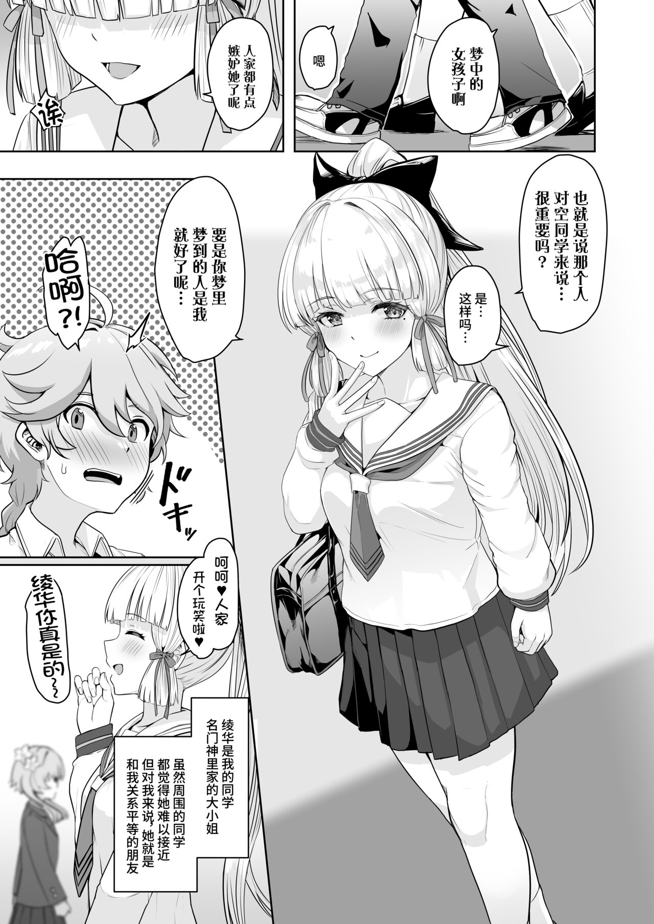 (C101) [UPA24 (Upanishi.)] CRYOGENIC DREAMER (Genshin Impact) [Chinese] [黎欧出资汉化] 图片编号 4