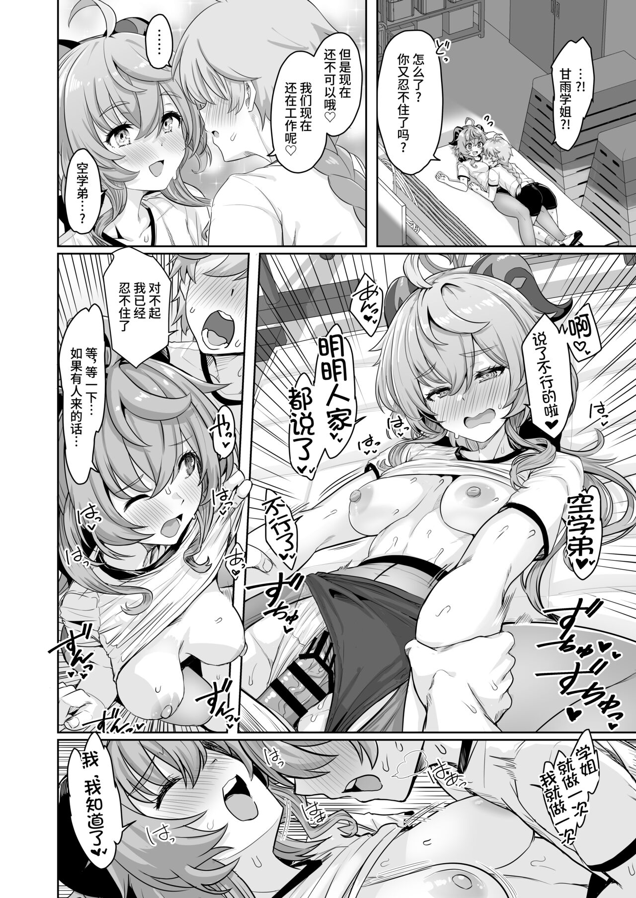 (C101) [UPA24 (Upanishi.)] CRYOGENIC DREAMER (Genshin Impact) [Chinese] [黎欧出资汉化] 图片编号 19