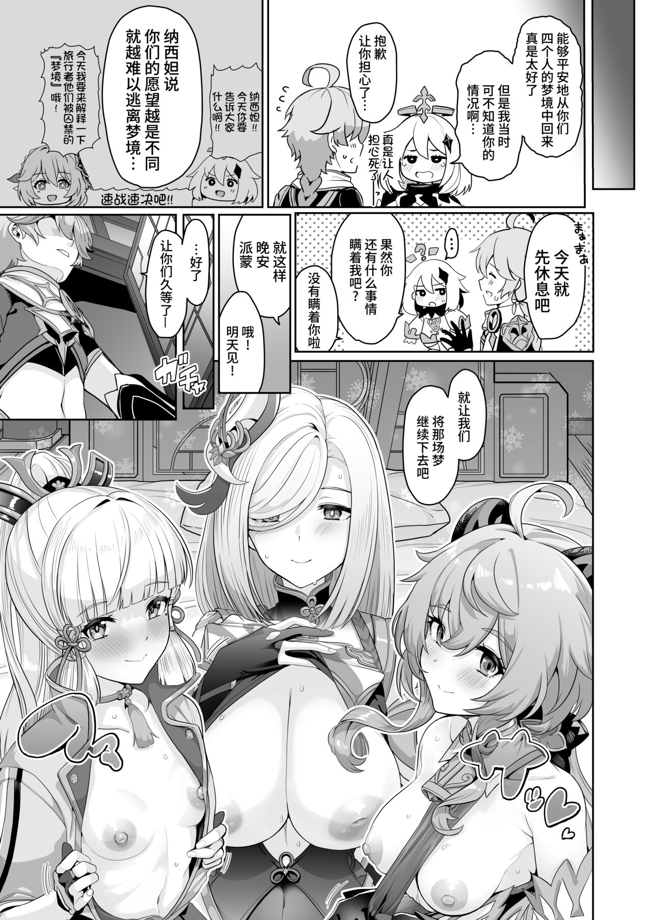 (C101) [UPA24 (Upanishi.)] CRYOGENIC DREAMER (Genshin Impact) [Chinese] [黎欧出资汉化] 图片编号 28