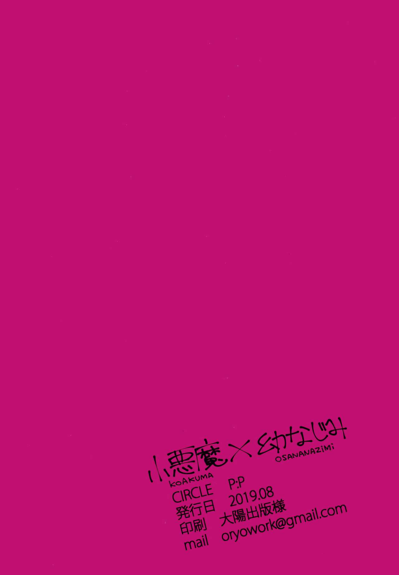 (C96) [P:P (Oryou)] Koakuma x Osananajimi [Chinese] [兔司姬漢化組] imagen número 23