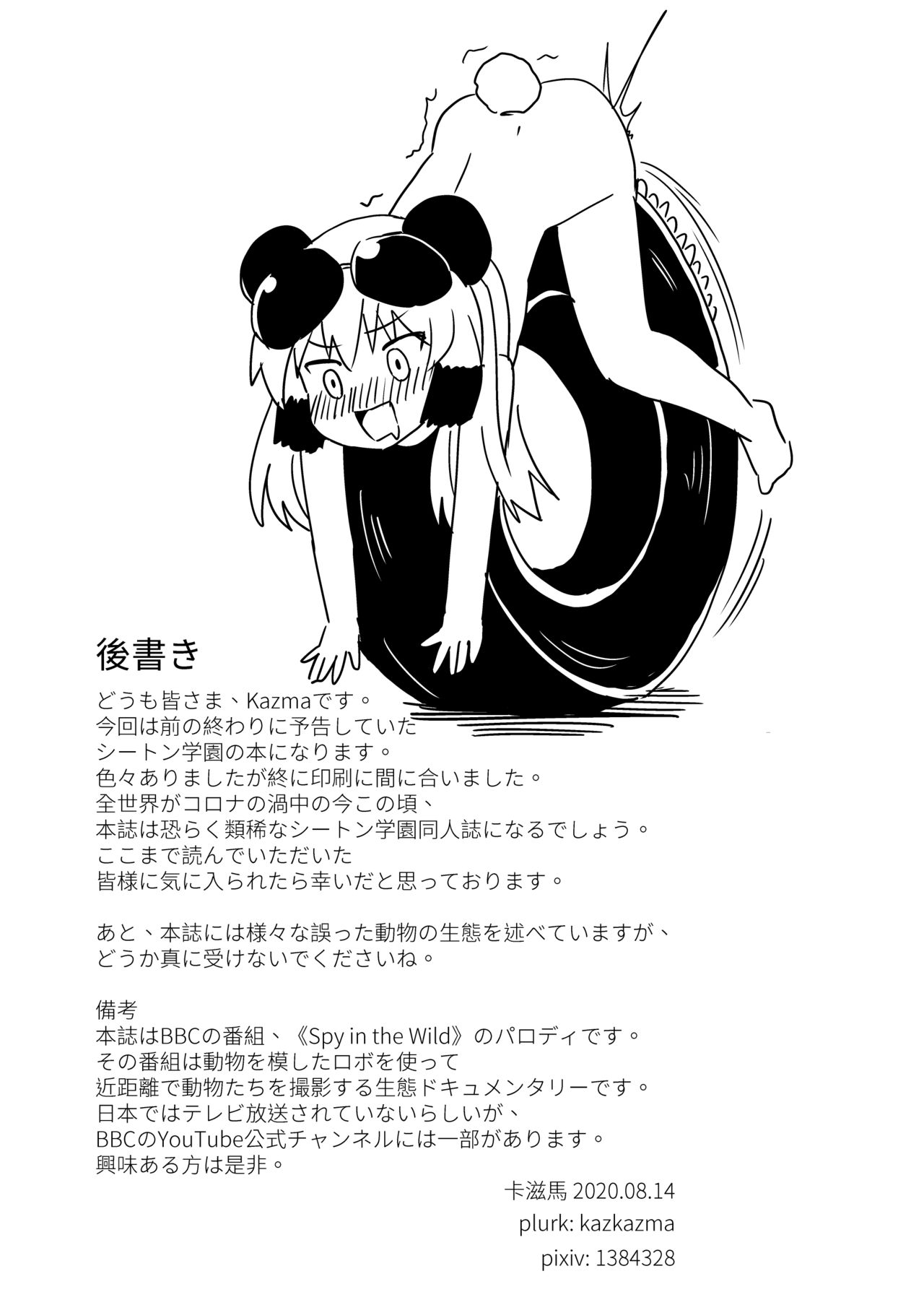 [Kazbox (Kazma)] Nbabba Nbanbanbanba Nbabba! (Murenase! Seton Gakuen) [Portuguese-BR] [Digital] image number 15