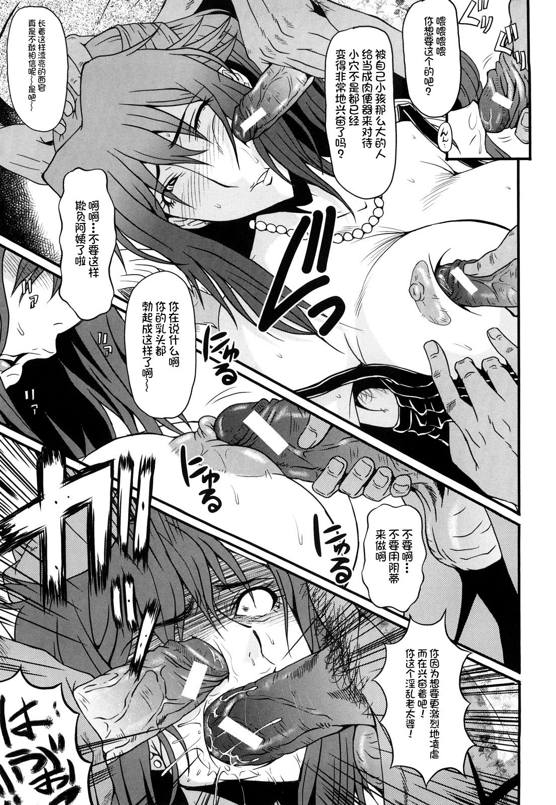 [SINK] Inbo no Heimen (Kanjyuku) [Chinese] [不咕鸟汉化组] 画像番号 10